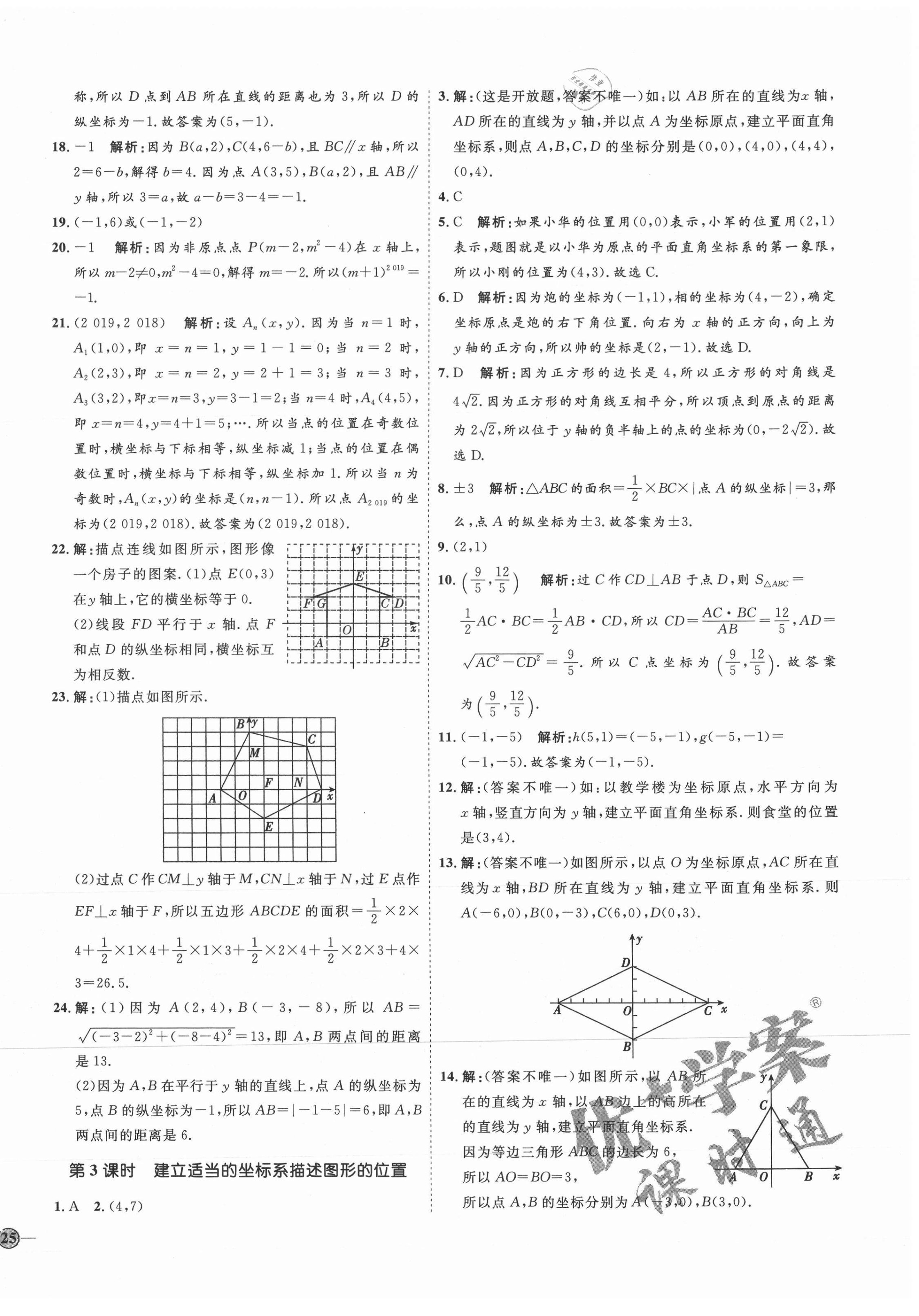 2021年優(yōu)加學(xué)案課時(shí)通八年級(jí)數(shù)學(xué)上冊北師大版 參考答案第14頁