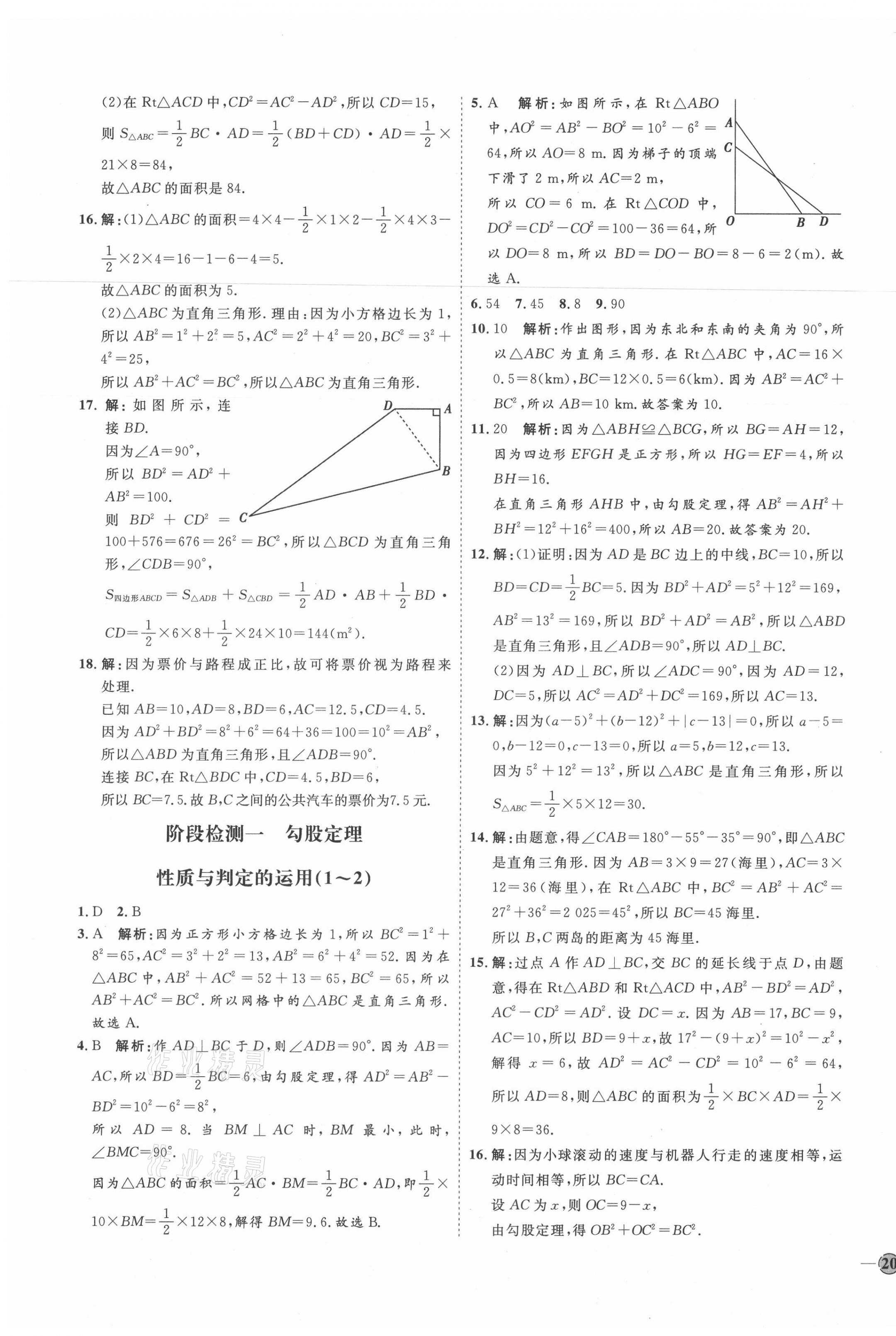 2021年优加学案课时通八年级数学上册北师大版 参考答案第3页