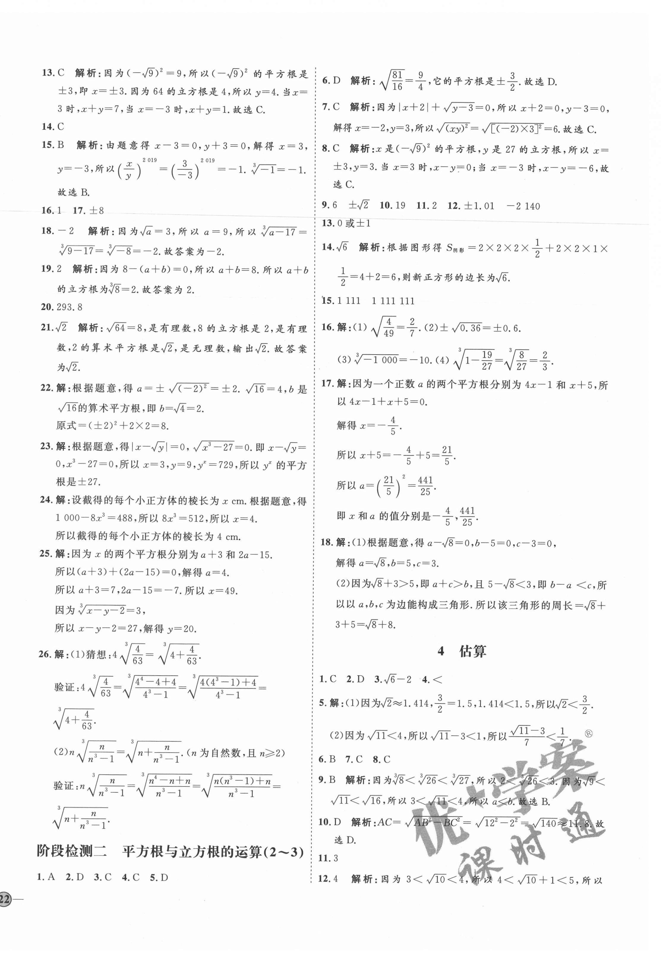 2021年优加学案课时通八年级数学上册北师大版 参考答案第8页