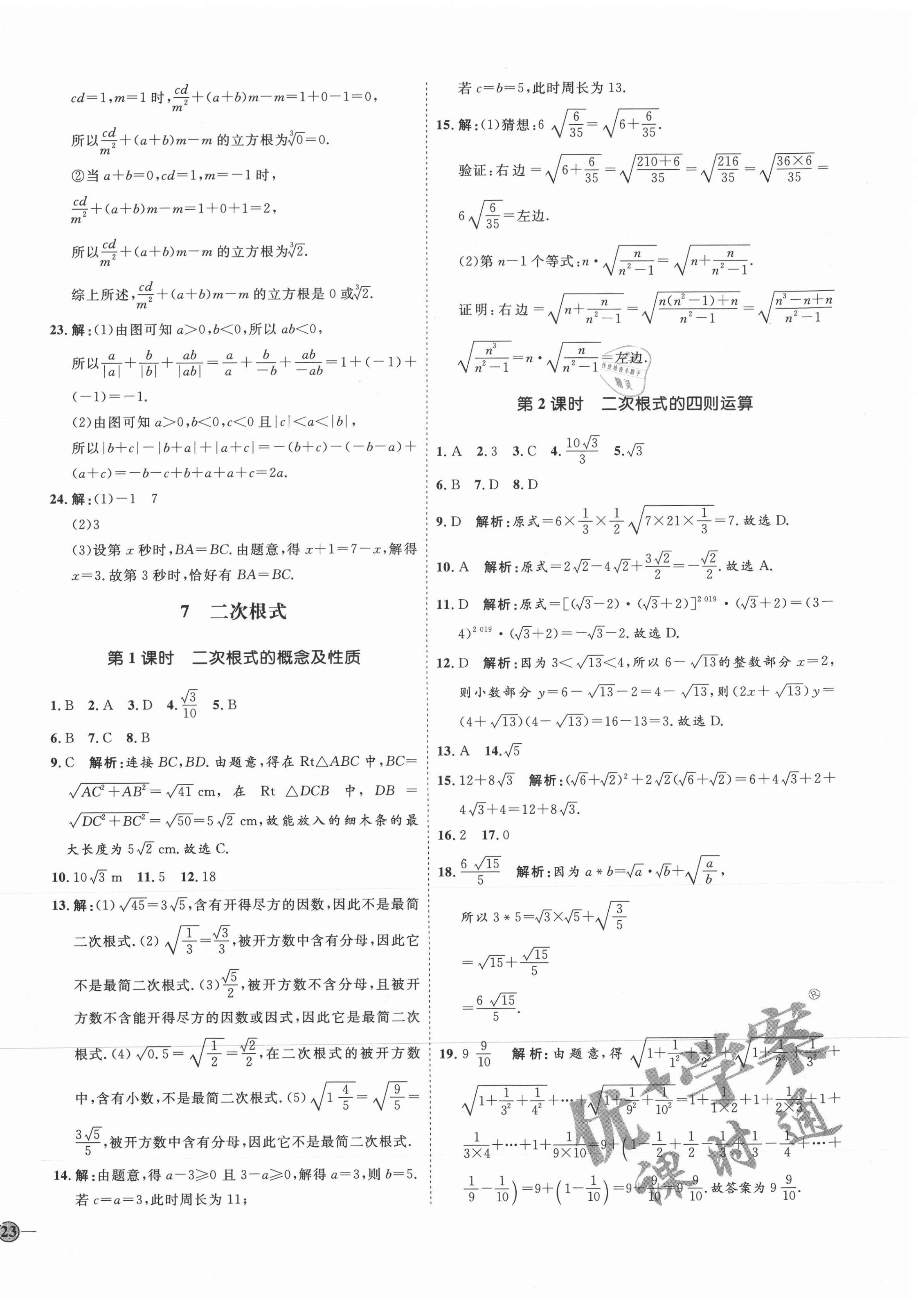 2021年优加学案课时通八年级数学上册北师大版 参考答案第10页