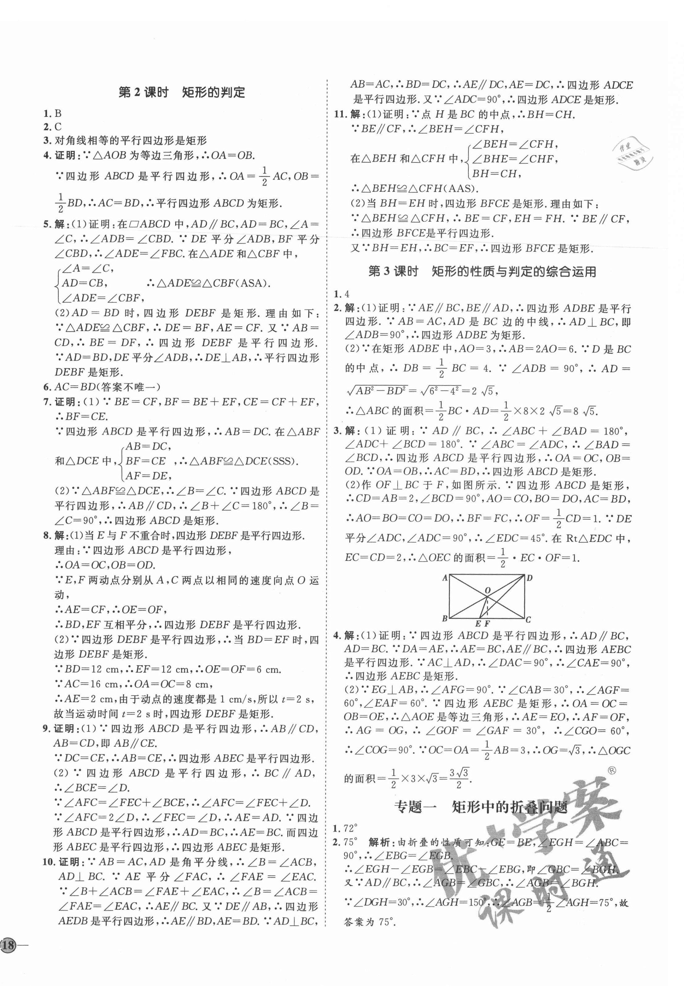 2021年優(yōu)加學案課時通九年級數(shù)學上冊北師大版 參考答案第4頁