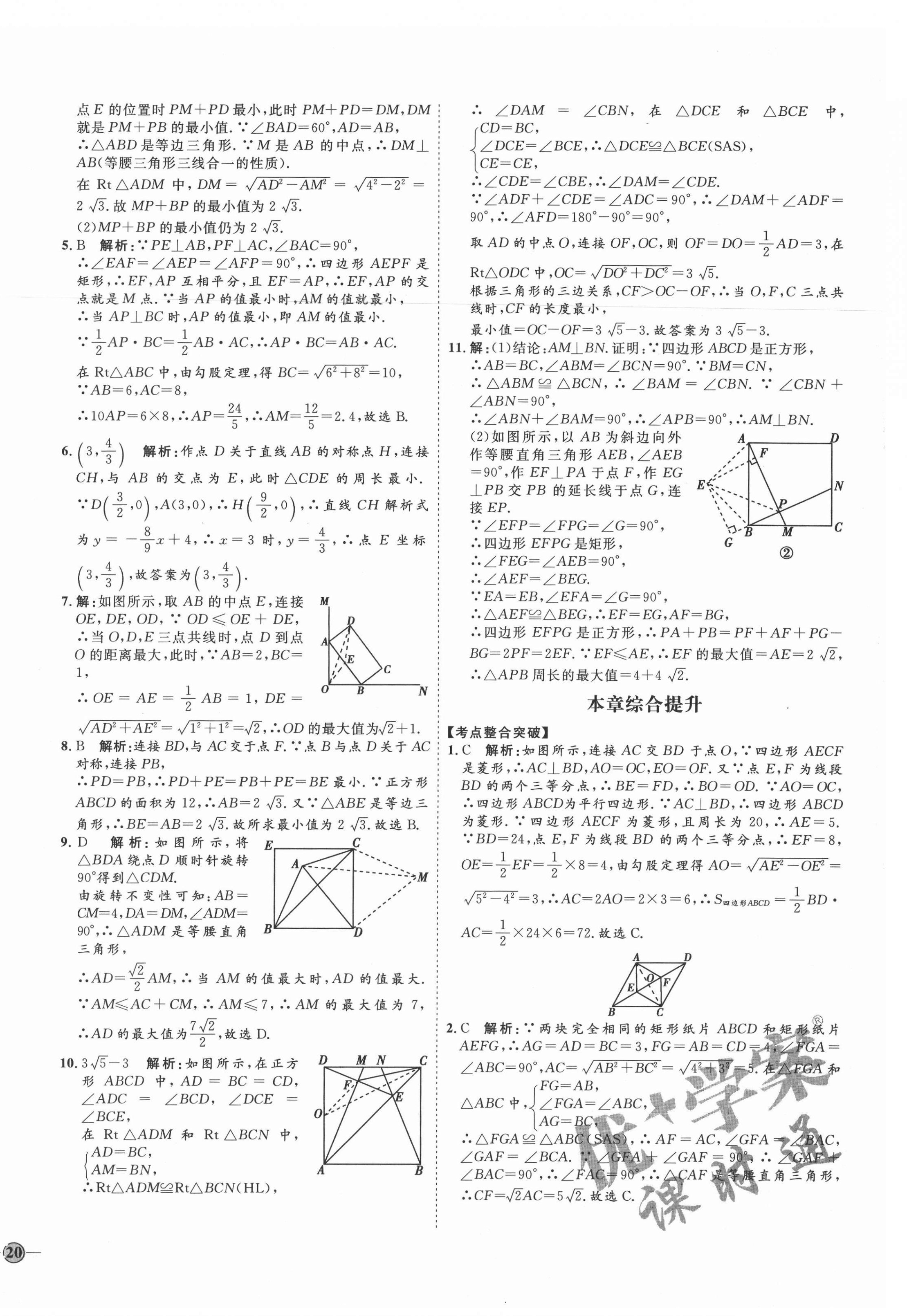 2021年优加学案课时通九年级数学上册北师大版 参考答案第8页