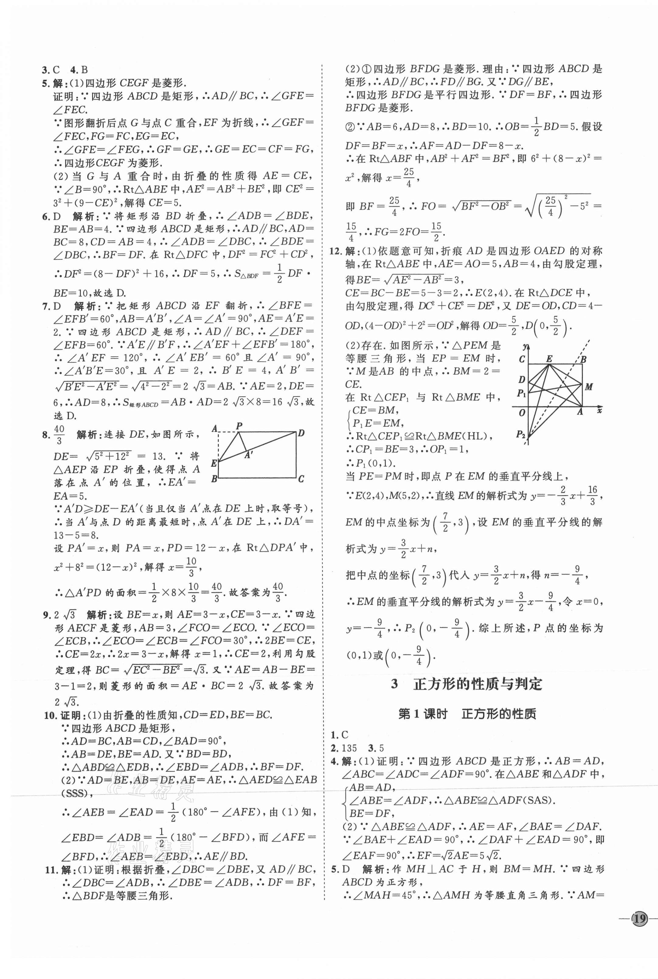 2021年優(yōu)加學(xué)案課時通九年級數(shù)學(xué)上冊北師大版 參考答案第5頁