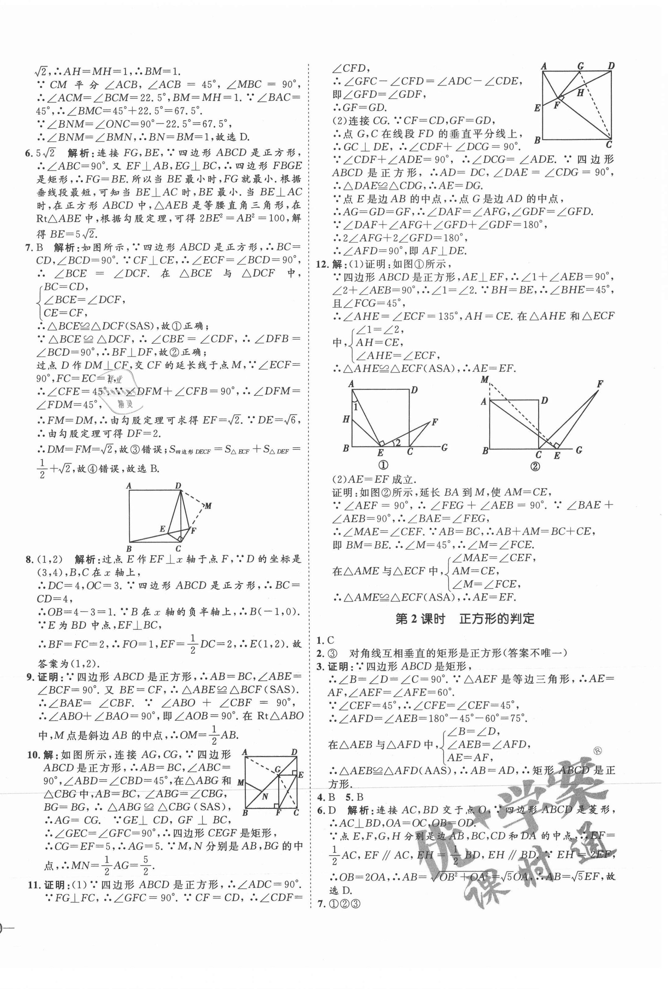 2021年优加学案课时通九年级数学上册北师大版 参考答案第6页