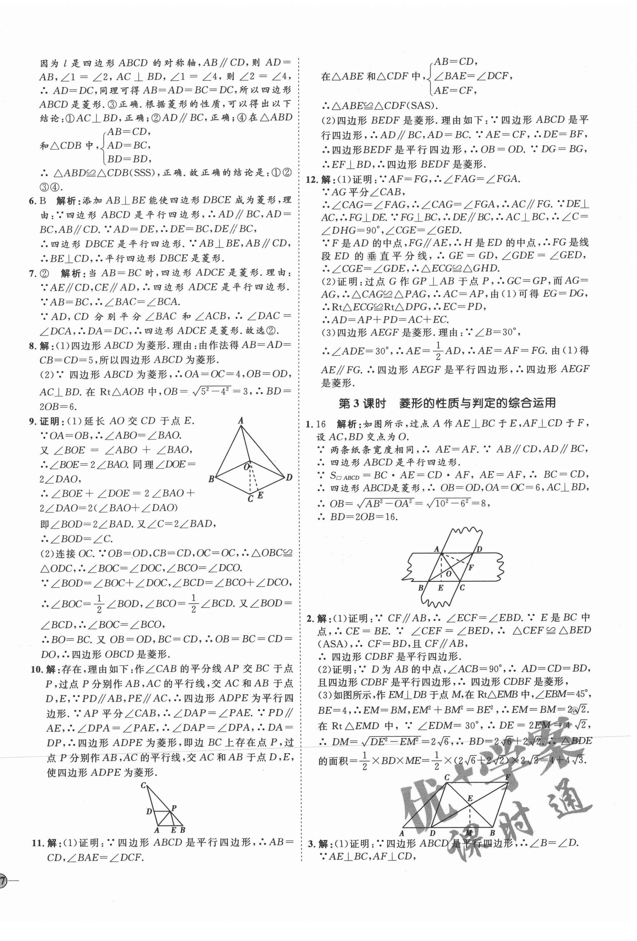 2021年优加学案课时通九年级数学上册北师大版 参考答案第2页