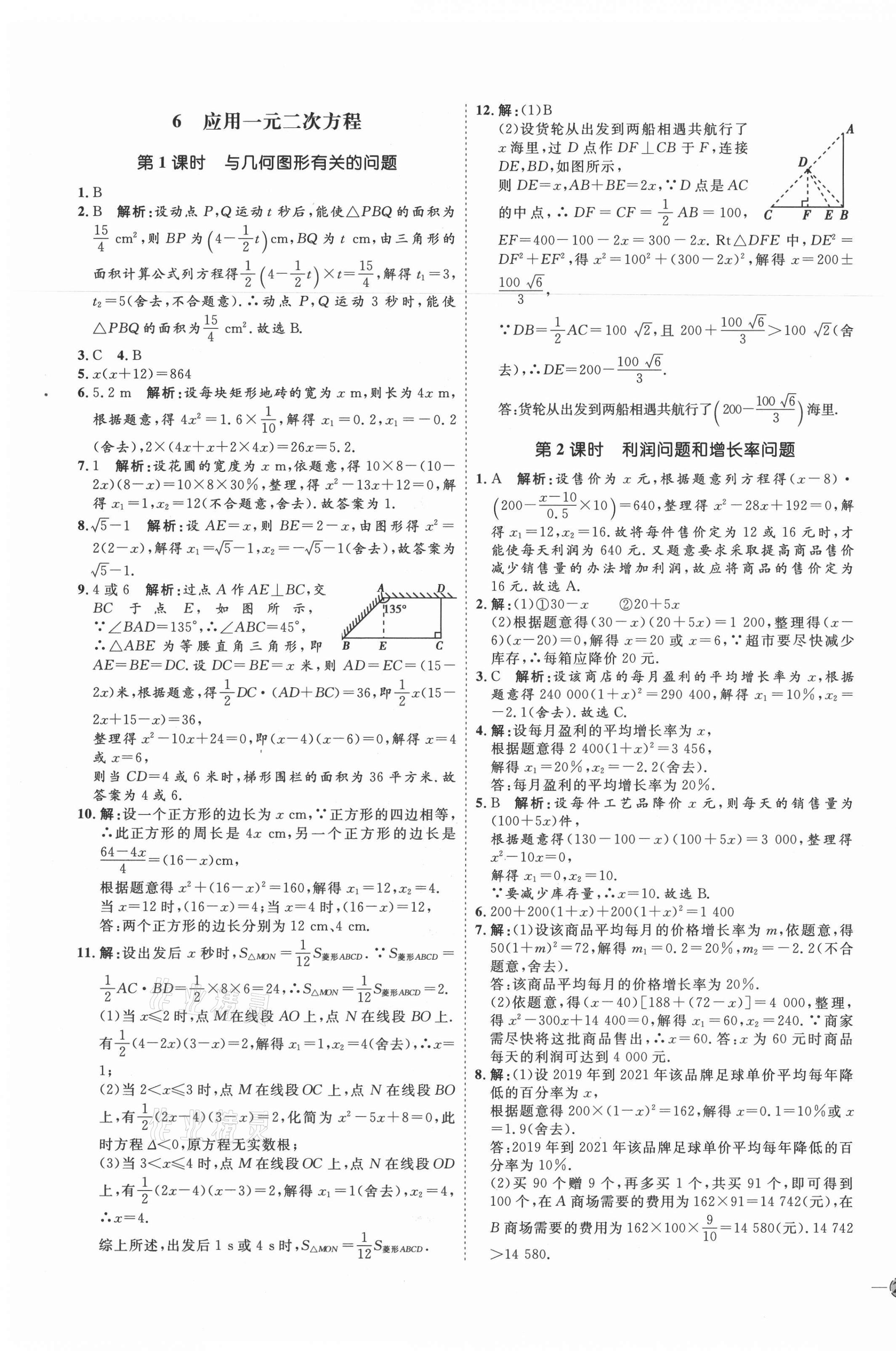 2021年优加学案课时通九年级数学上册北师大版 参考答案第15页