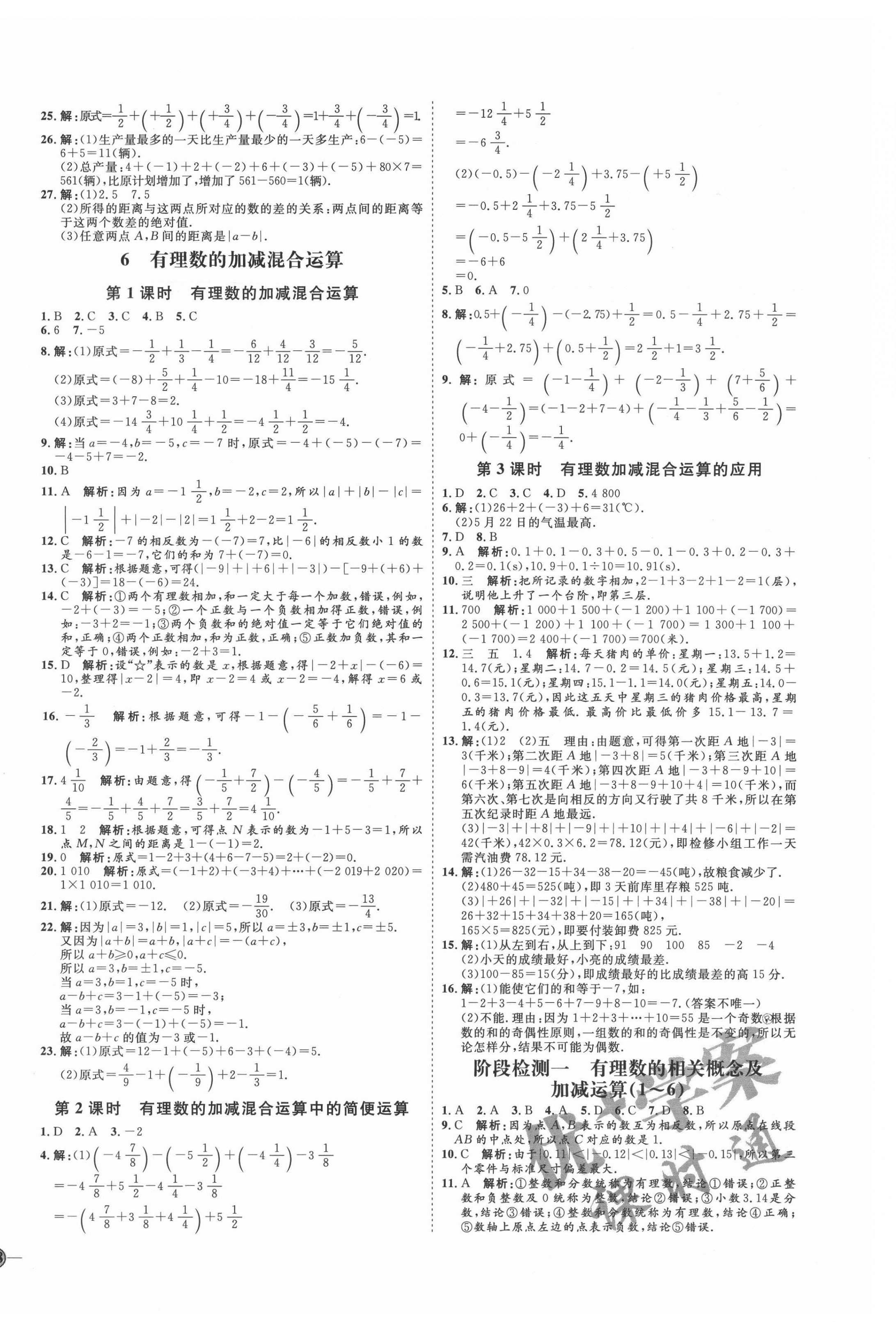 2021年优加学案课时通七年级数学上册北师大版 参考答案第4页