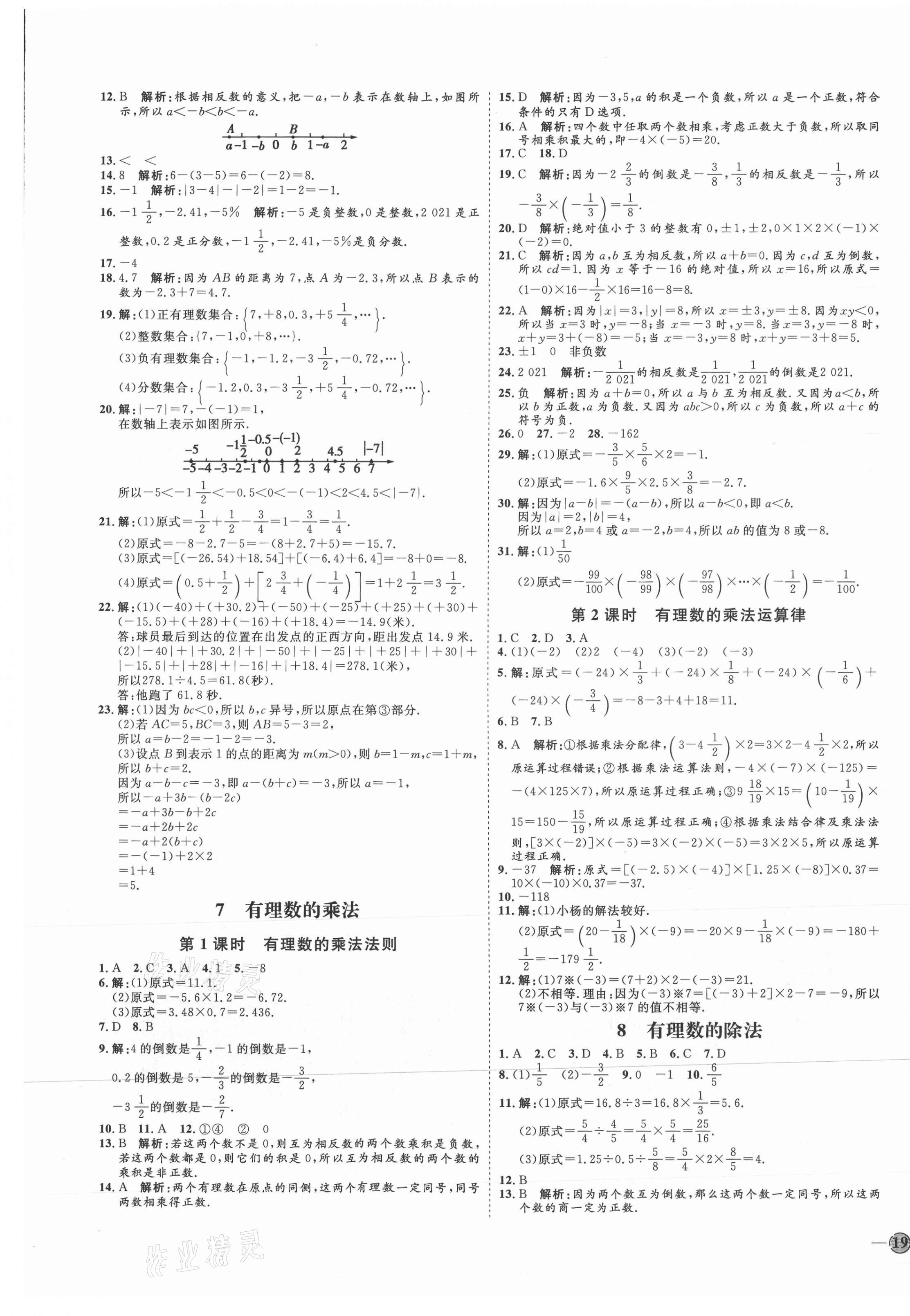 2021年优加学案课时通七年级数学上册北师大版 参考答案第5页