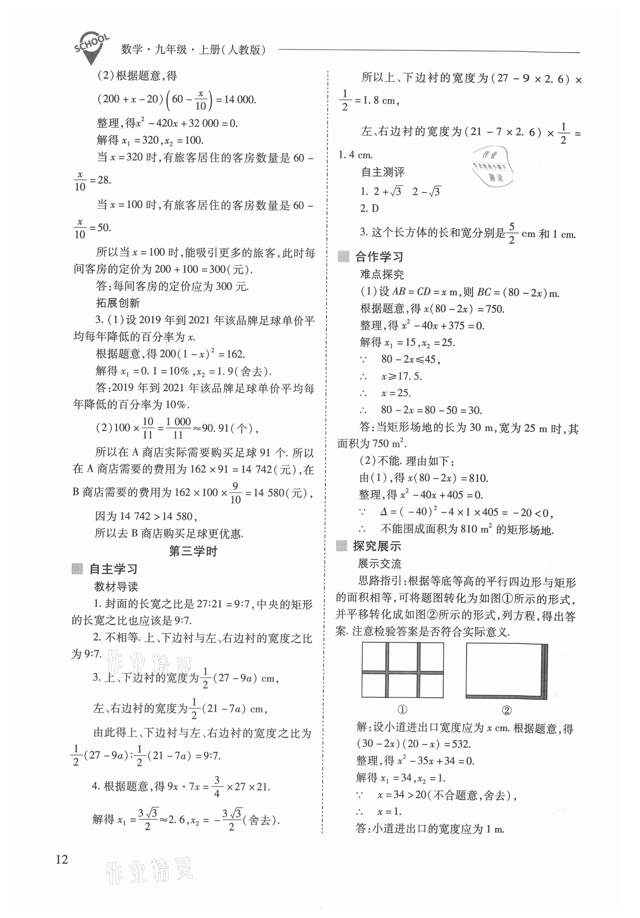 2021年新課程問題解決導學方案九年級數(shù)學上冊人教版 參考答案第12頁