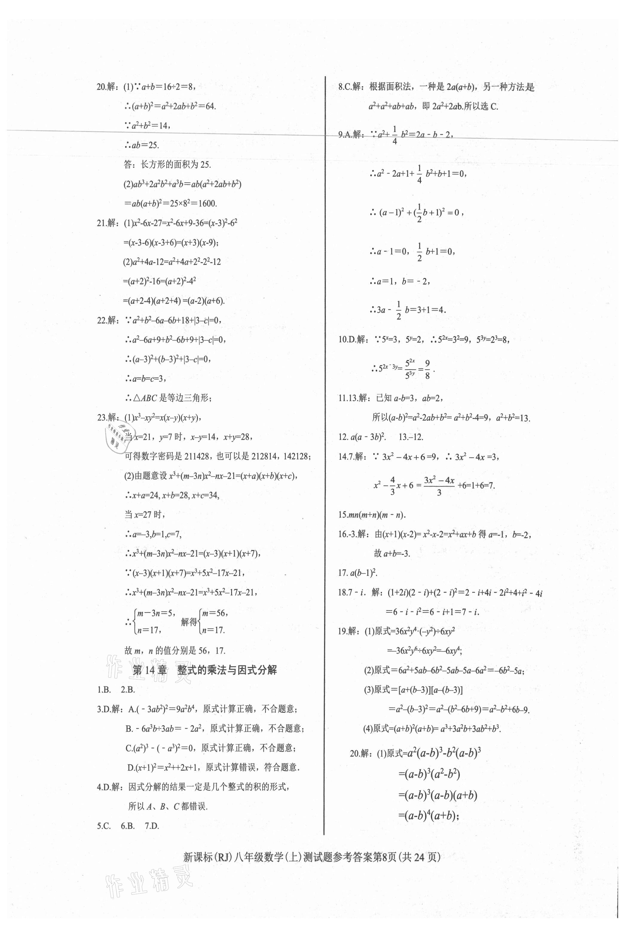 2021年學(xué)考2加1八年級(jí)數(shù)學(xué)上冊人教版 第8頁