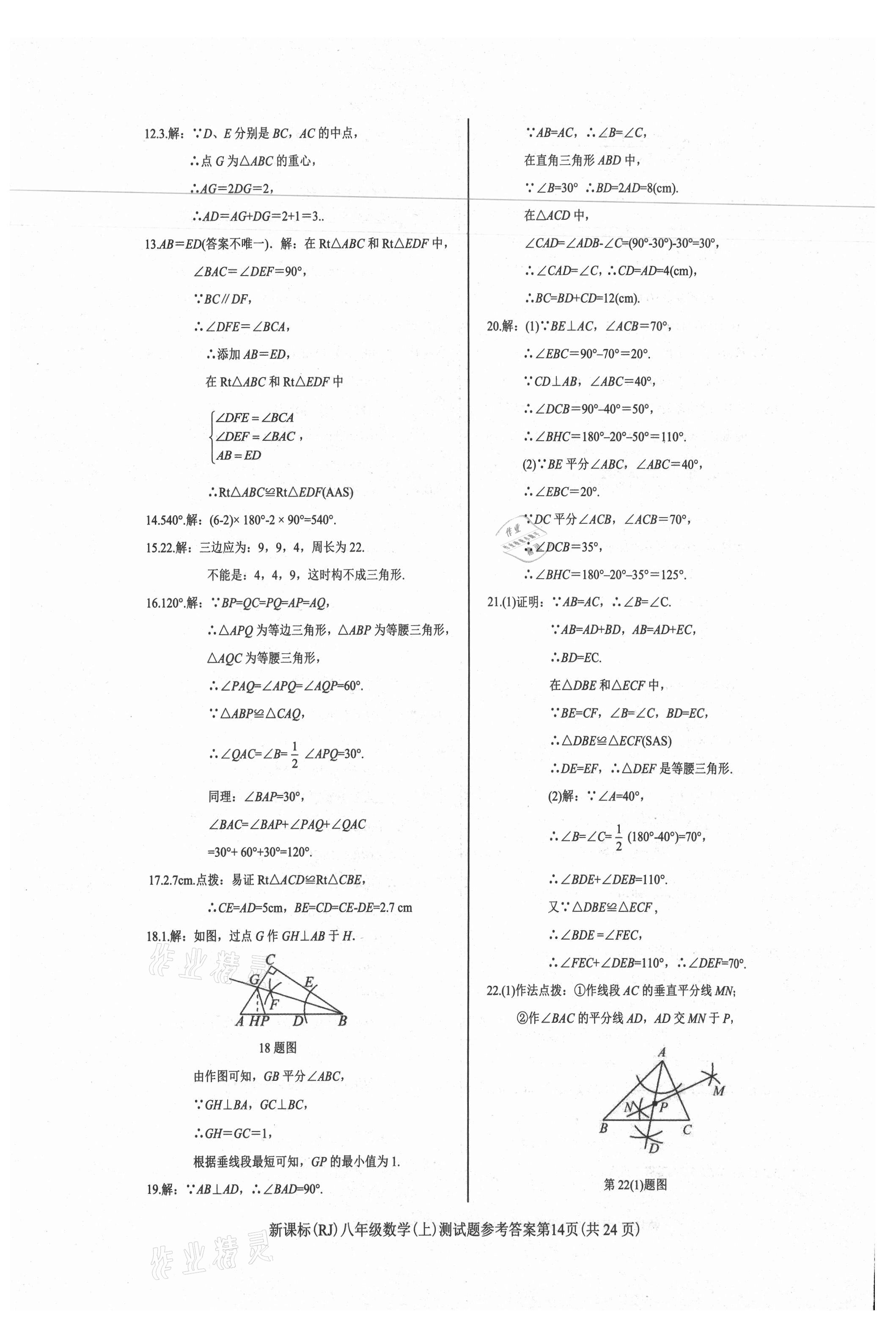 2021年學(xué)考2加1八年級(jí)數(shù)學(xué)上冊(cè)人教版 第14頁(yè)