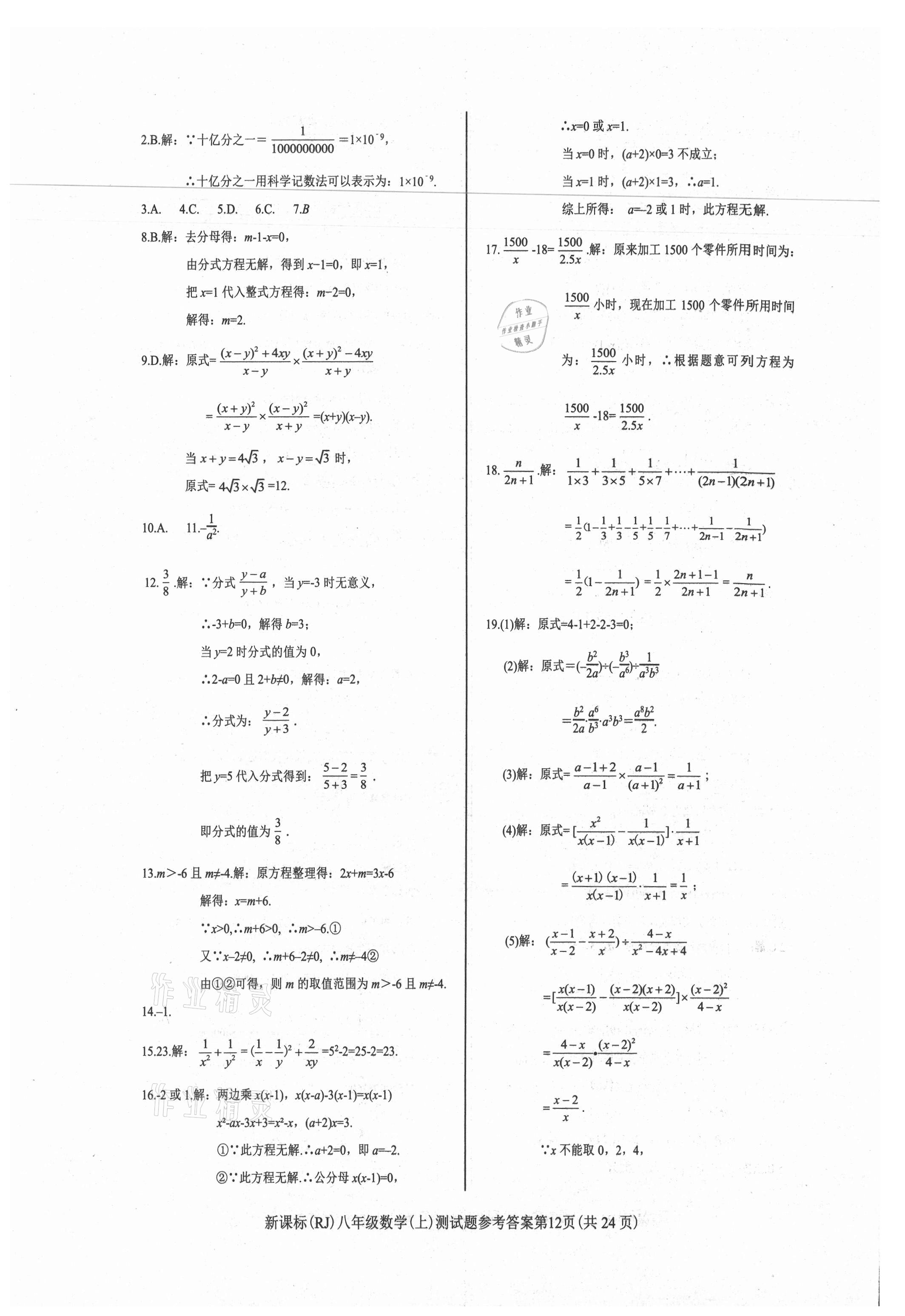 2021年學(xué)考2加1八年級(jí)數(shù)學(xué)上冊(cè)人教版 第12頁(yè)