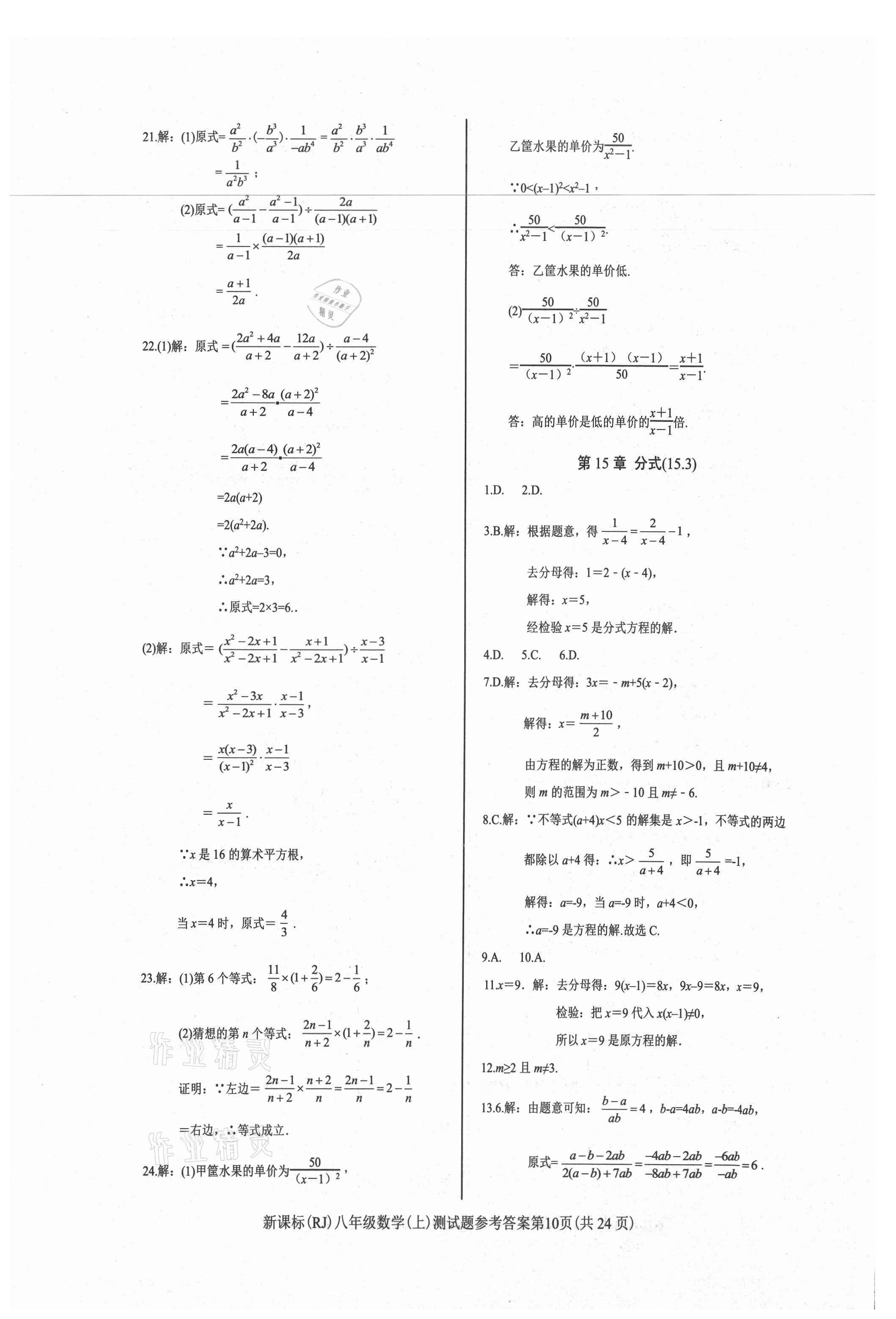 2021年學考2加1八年級數(shù)學上冊人教版 第10頁