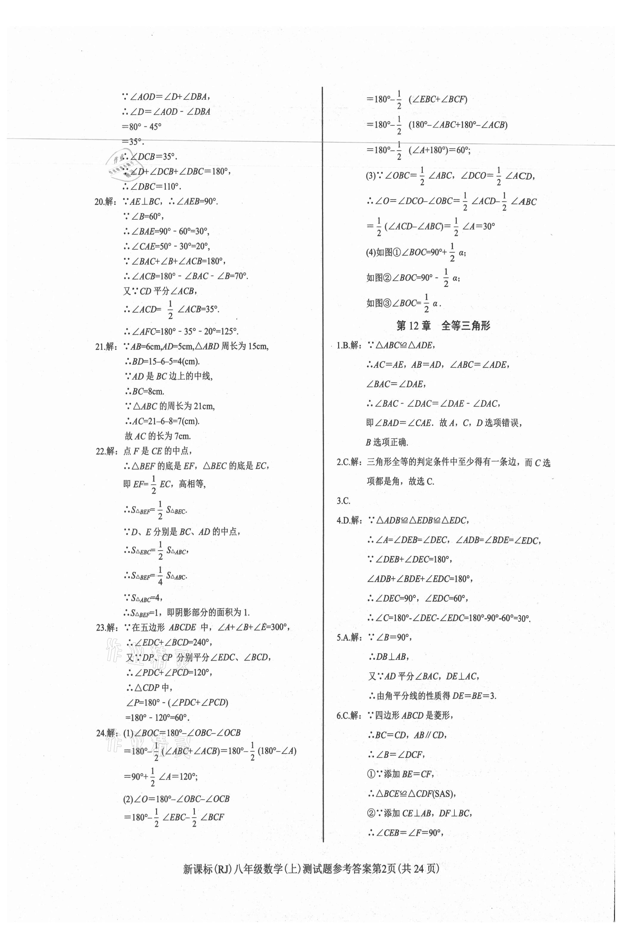 2021年學(xué)考2加1八年級數(shù)學(xué)上冊人教版 第2頁