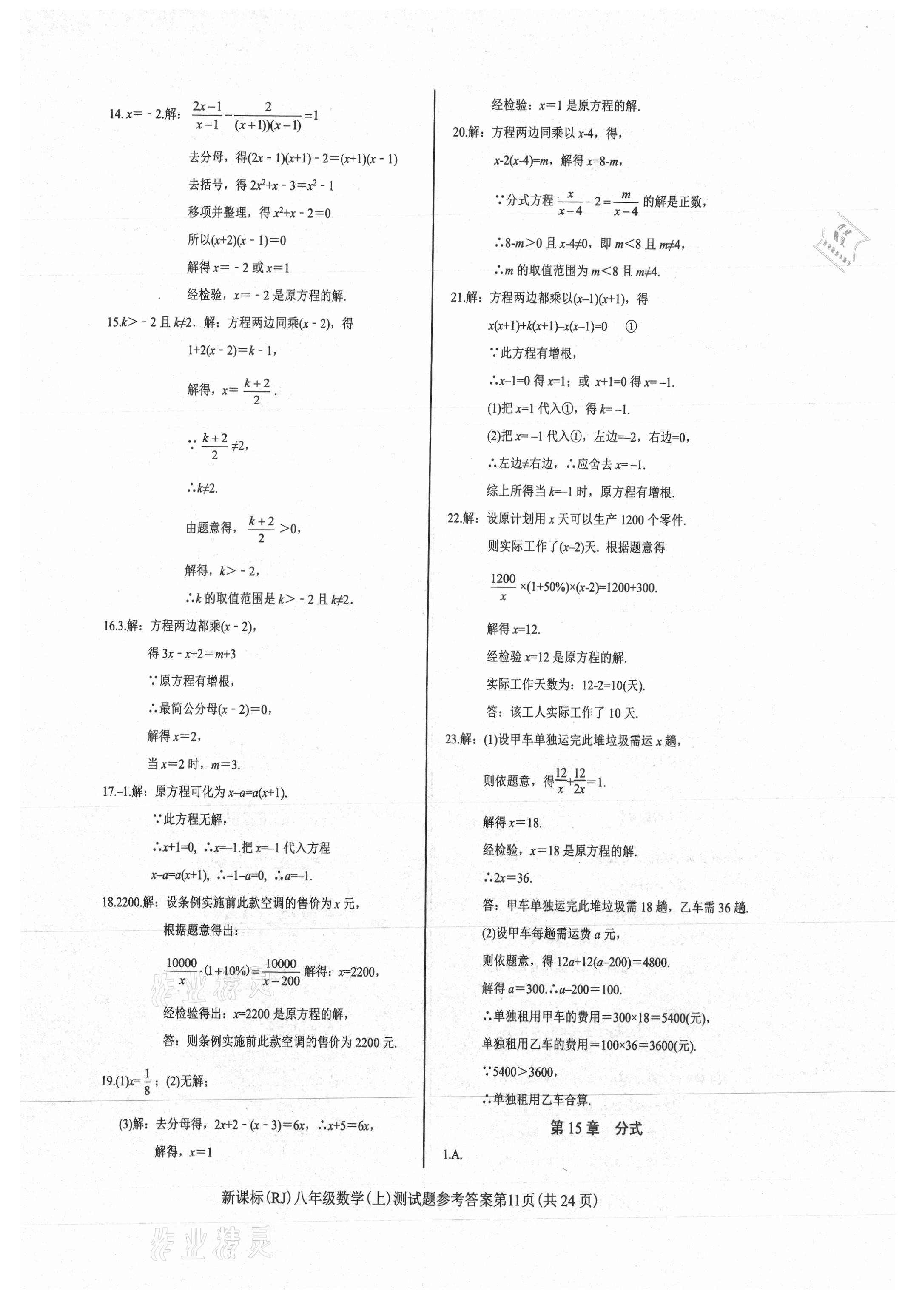 2021年學(xué)考2加1八年級(jí)數(shù)學(xué)上冊(cè)人教版 第11頁