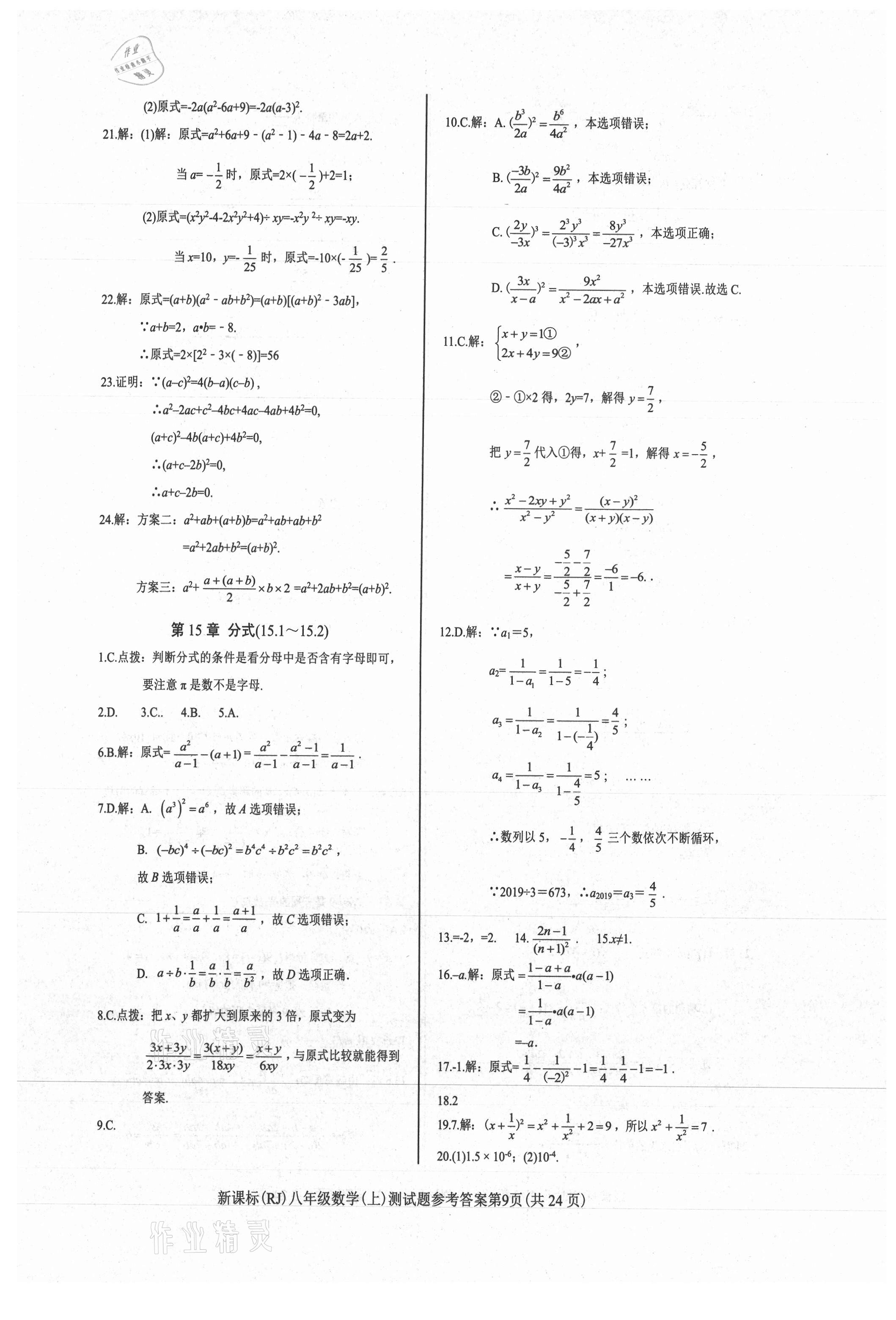 2021年學(xué)考2加1八年級(jí)數(shù)學(xué)上冊(cè)人教版 第9頁(yè)