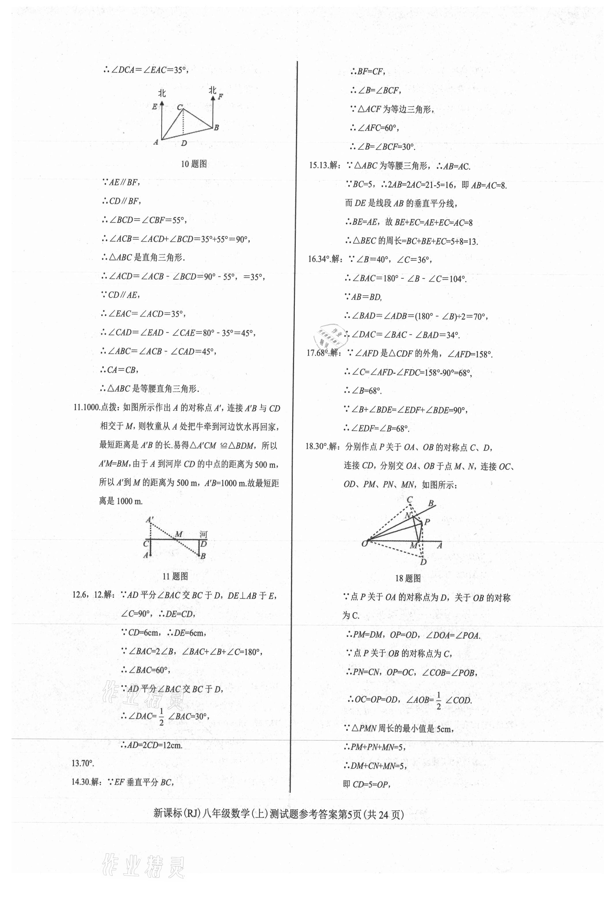 2021年學(xué)考2加1八年級(jí)數(shù)學(xué)上冊(cè)人教版 第5頁(yè)