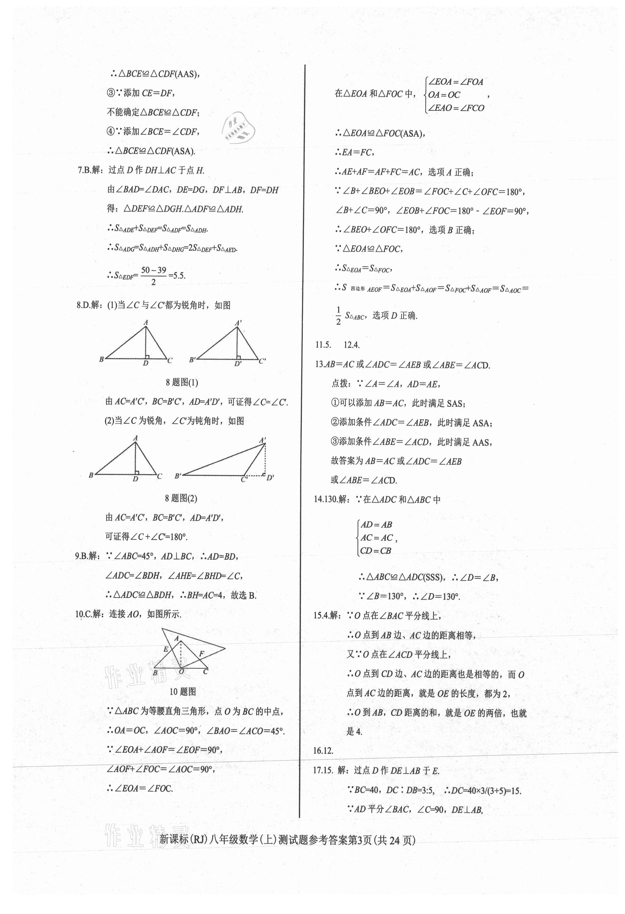 2021年學(xué)考2加1八年級數(shù)學(xué)上冊人教版 第3頁