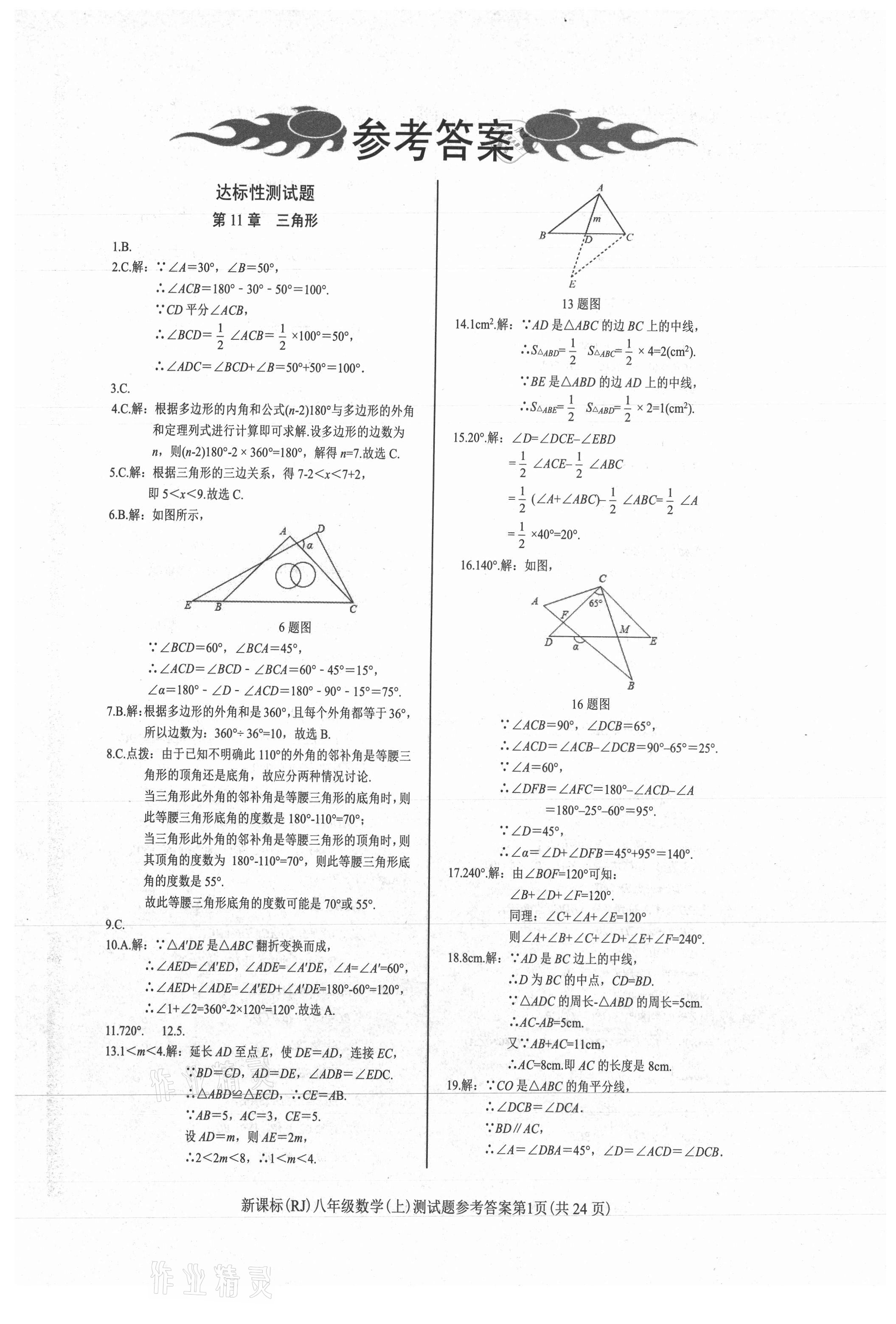 2021年學(xué)考2加1八年級(jí)數(shù)學(xué)上冊(cè)人教版 第1頁(yè)