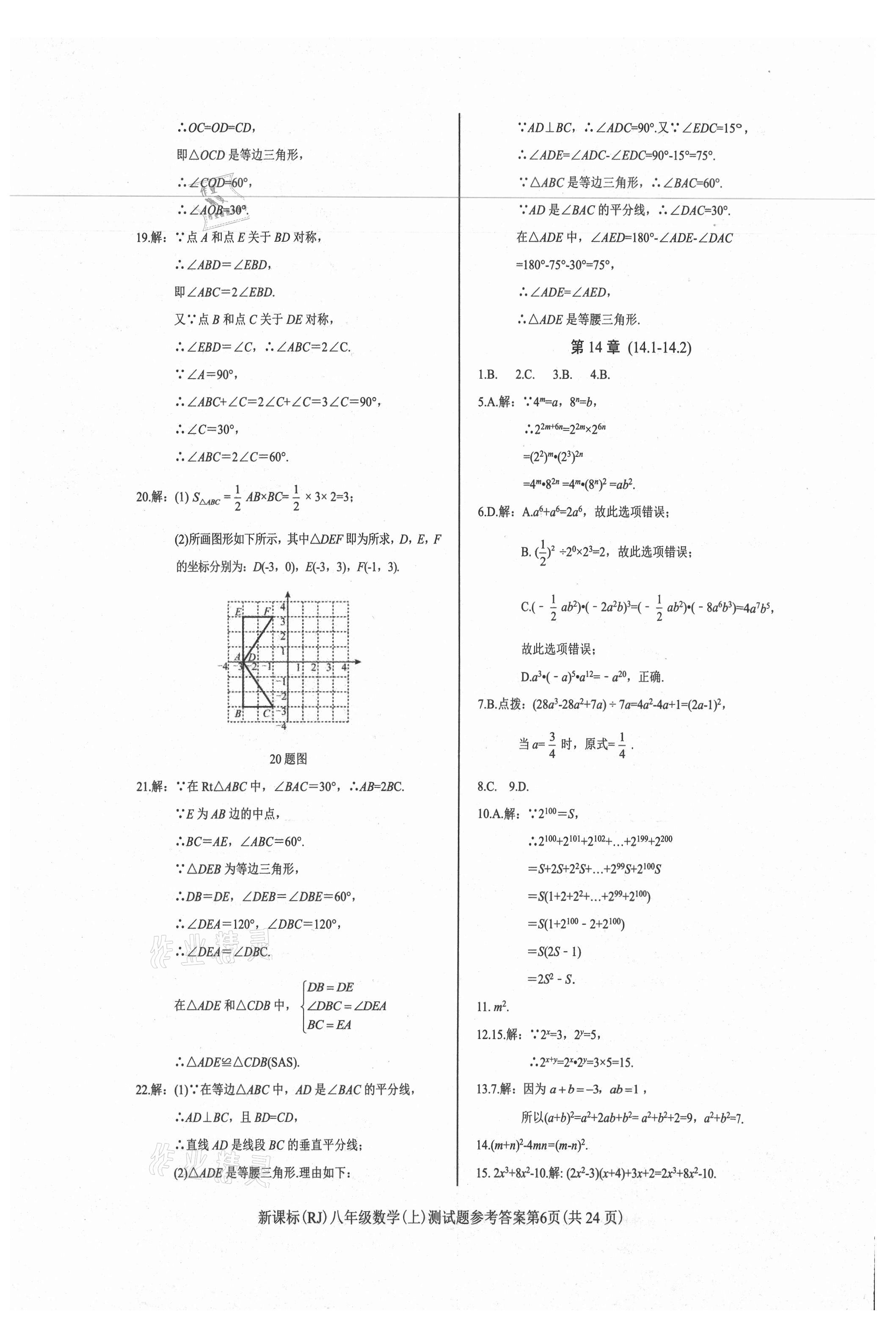 2021年學(xué)考2加1八年級(jí)數(shù)學(xué)上冊(cè)人教版 第6頁(yè)