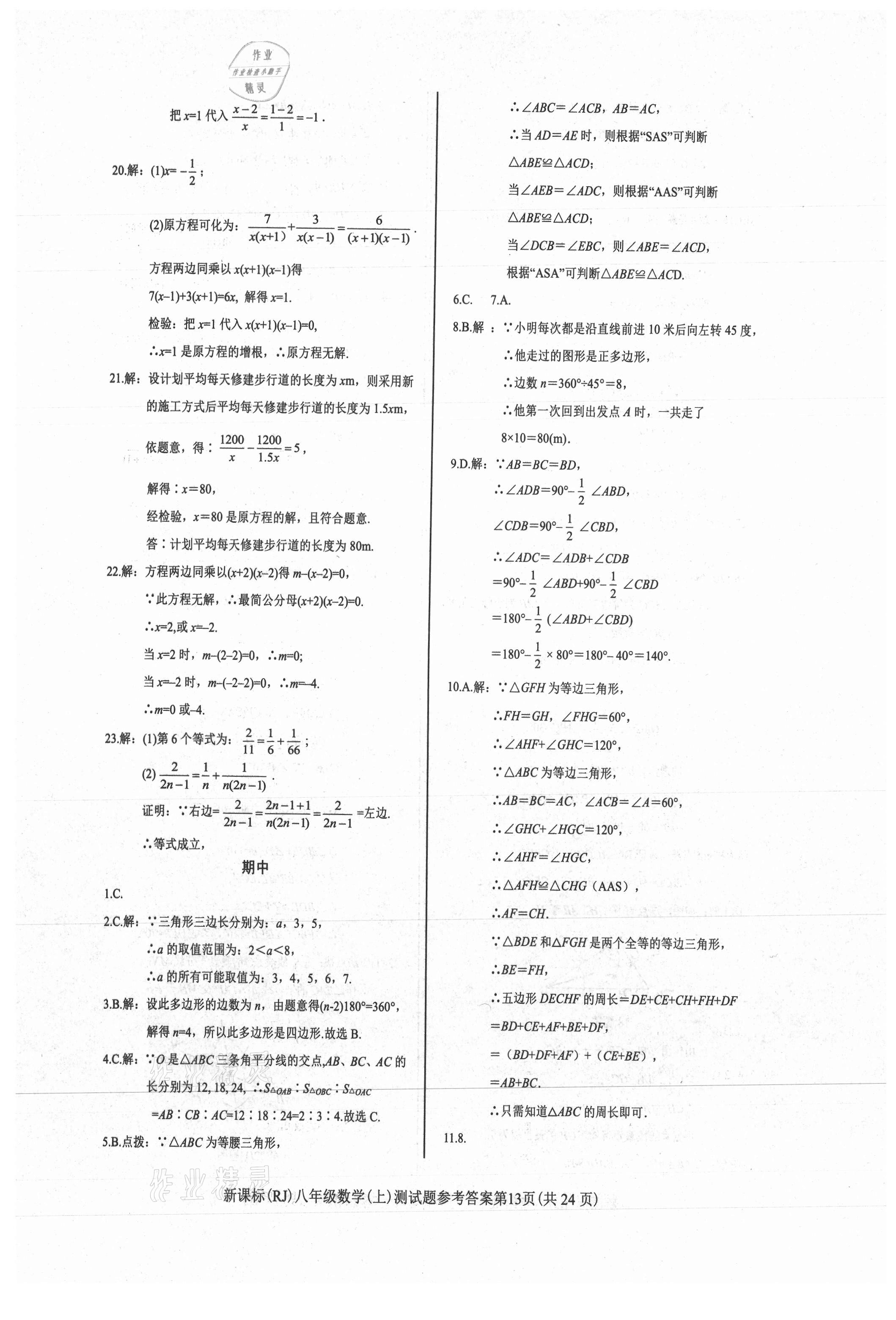 2021年學考2加1八年級數(shù)學上冊人教版 第13頁