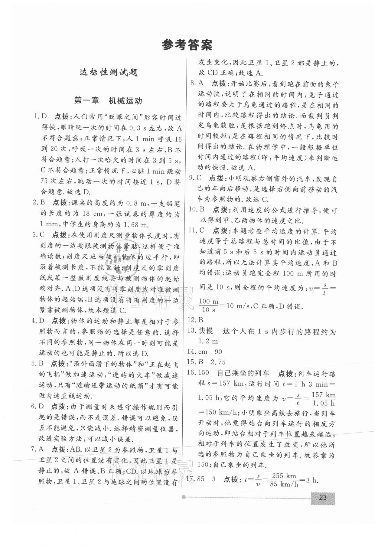 2021年學(xué)考2加1八年級(jí)物理上冊(cè)人教版 第1頁