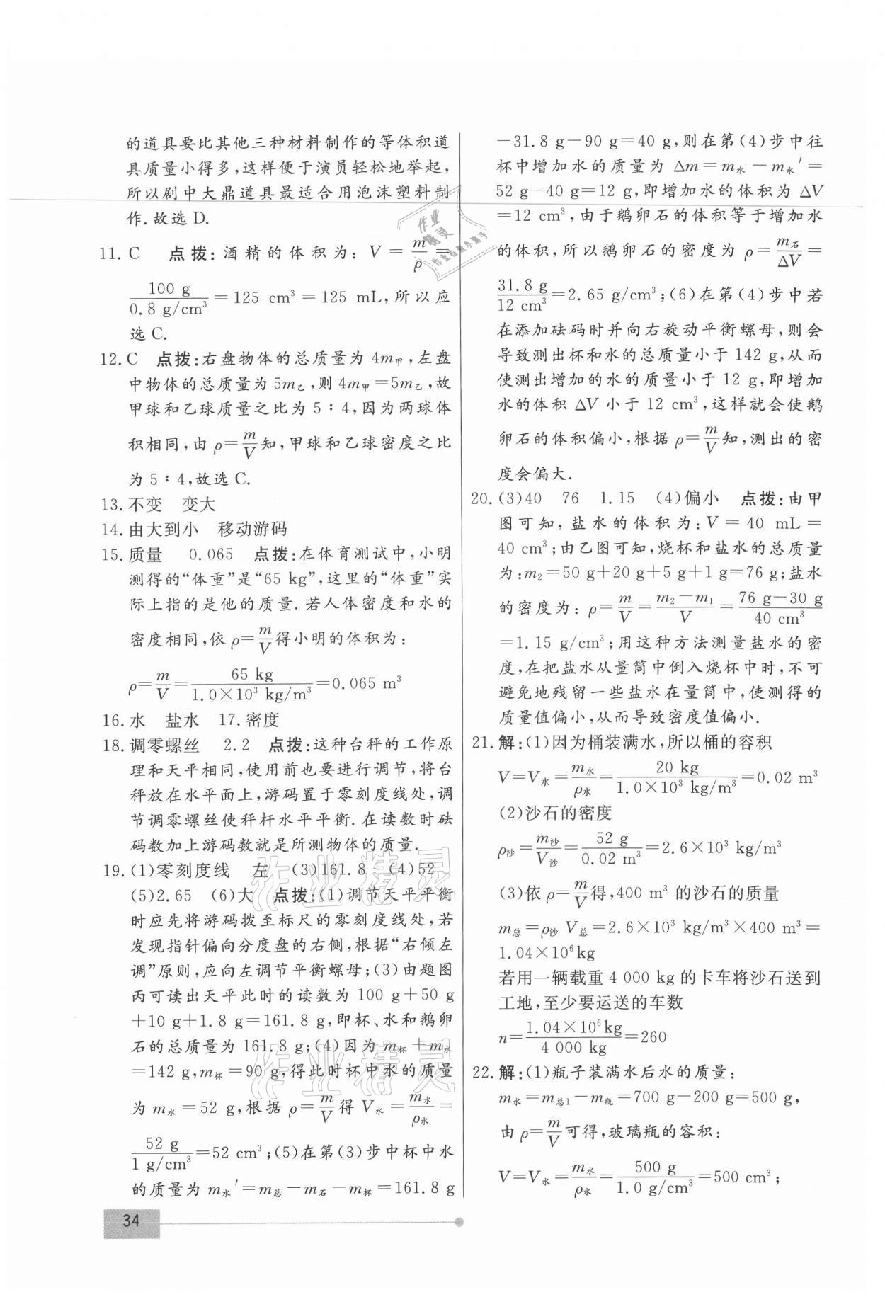 2021年學考2加1八年級物理上冊人教版 第12頁