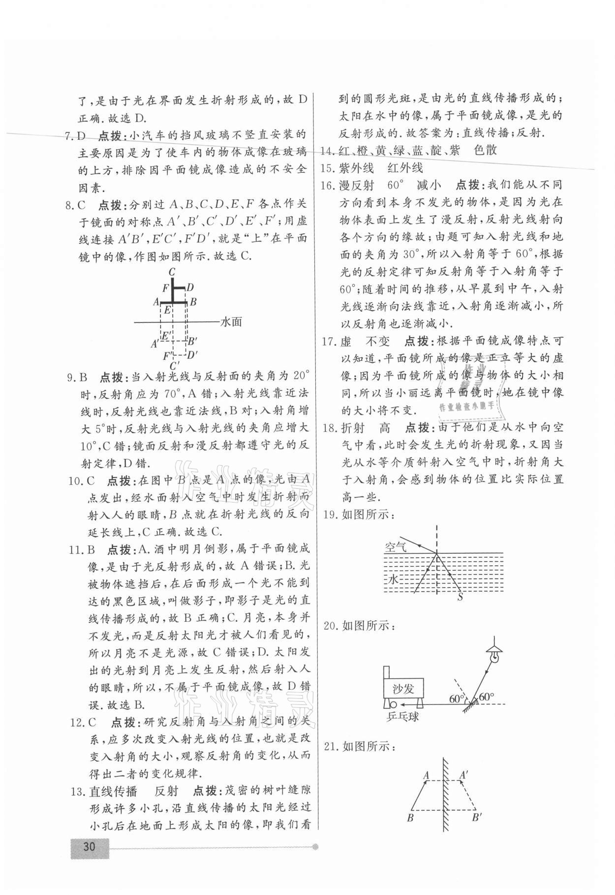 2021年學(xué)考2加1八年級(jí)物理上冊(cè)人教版 第8頁(yè)