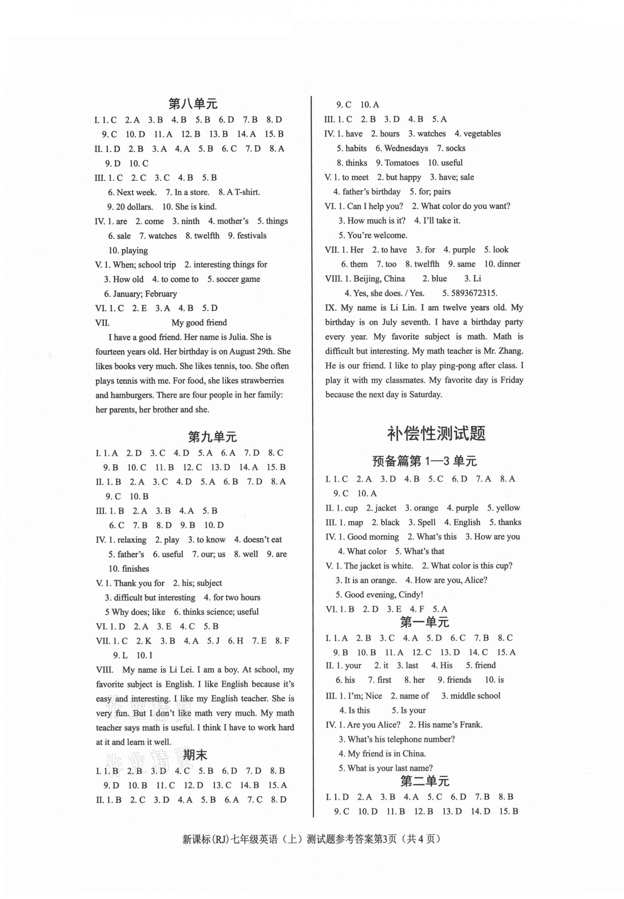 2021年學考2加1七年級英語上冊人教版 第3頁