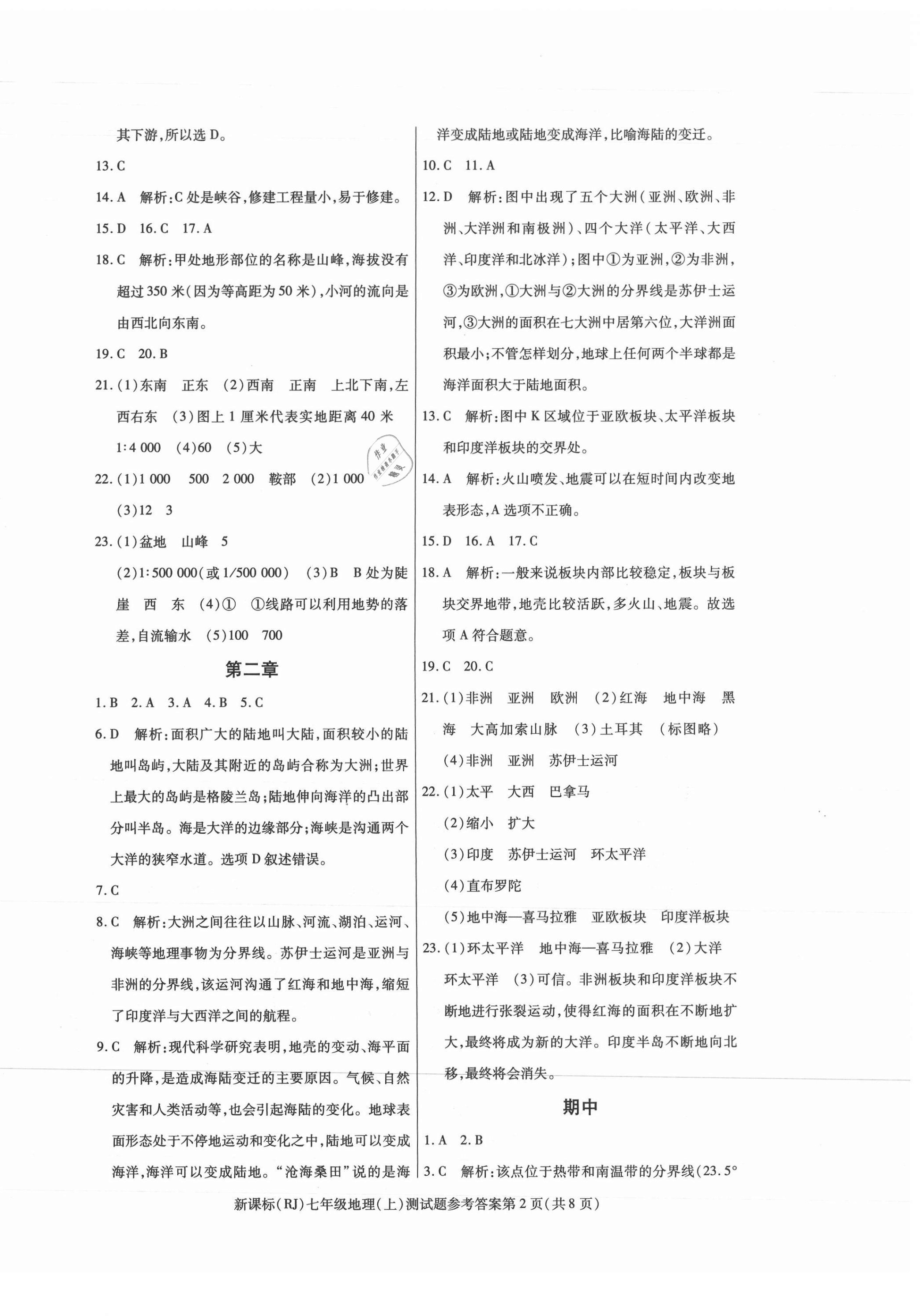 2021年學(xué)考2加1七年級地理上冊人教版 參考答案第2頁