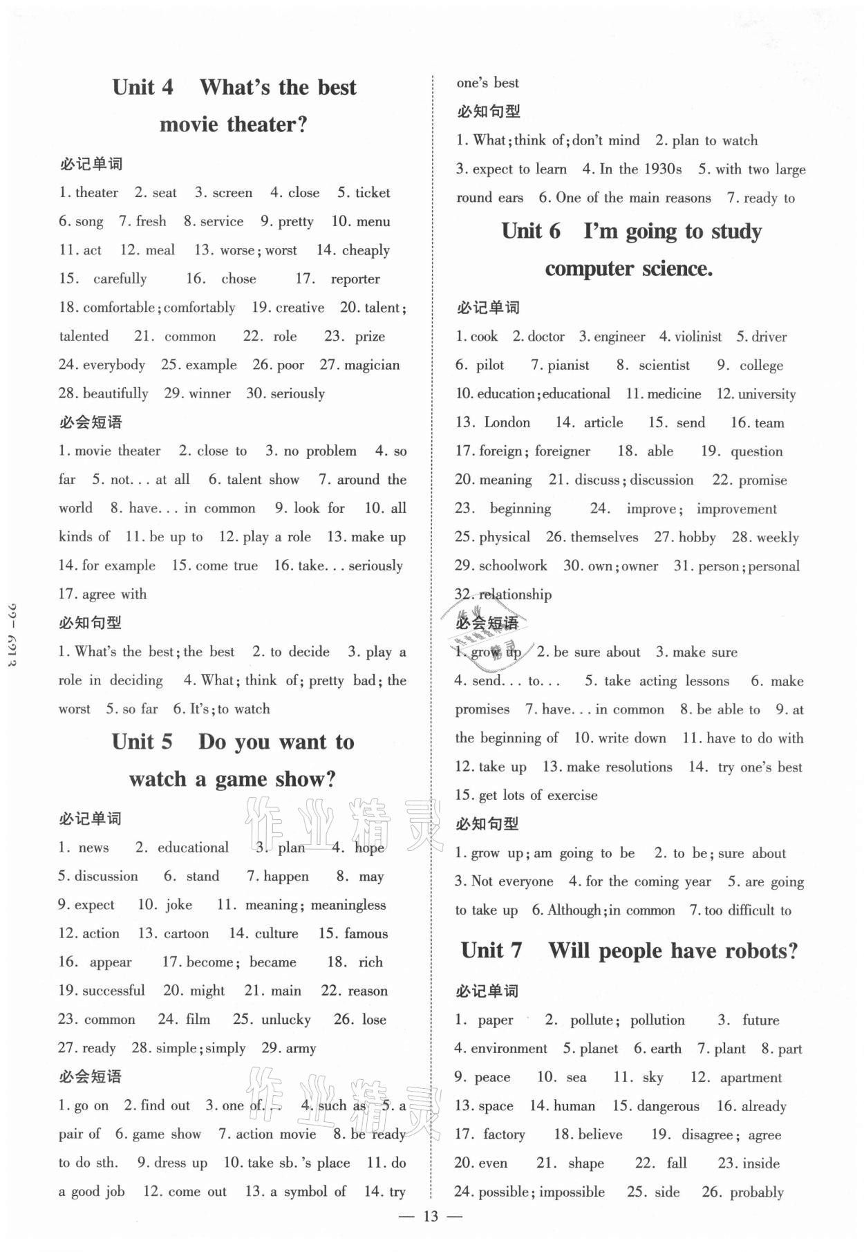 2021年练案课时作业本八年级英语上册人教版 参考答案第2页