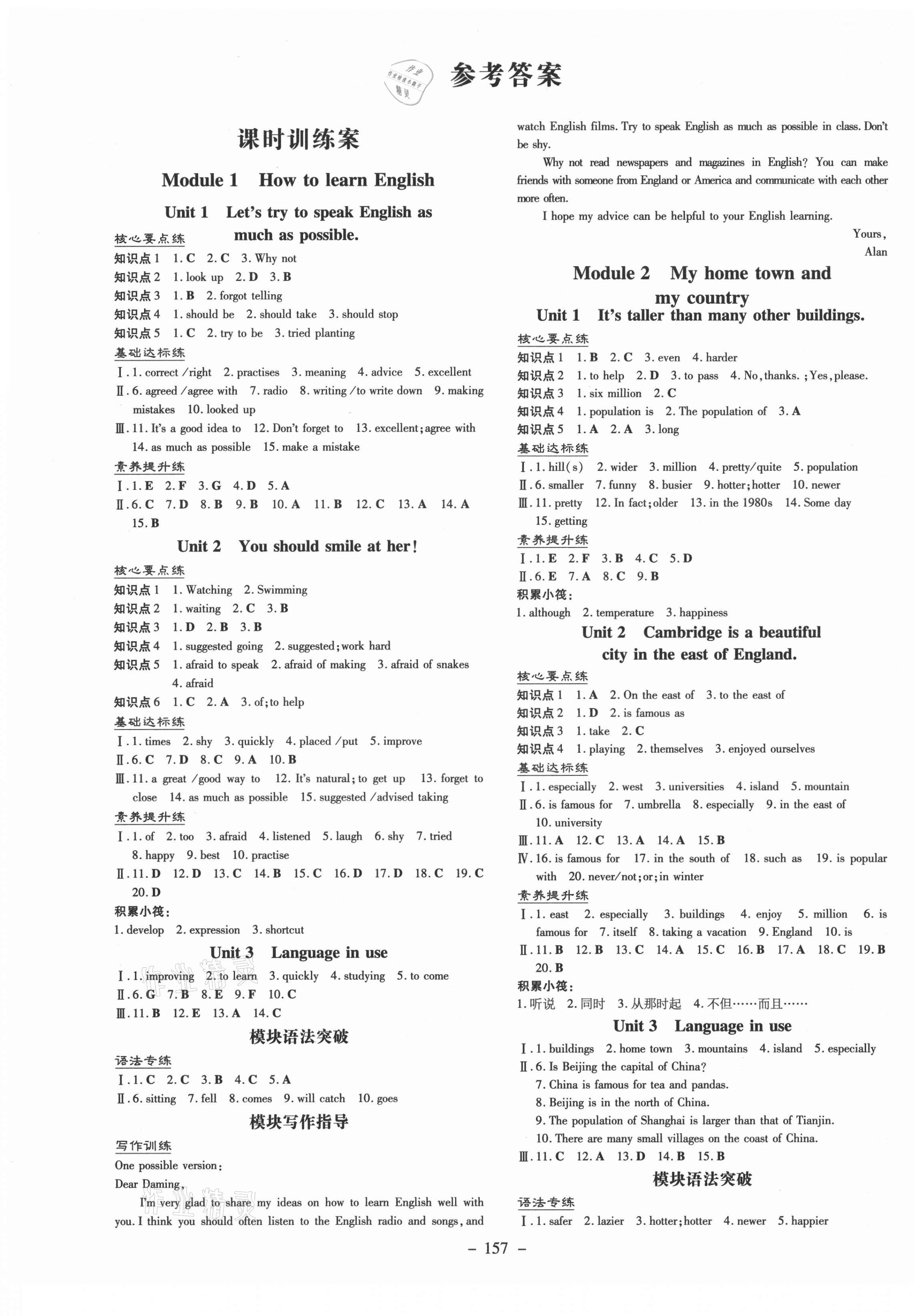 2021年練案課時(shí)作業(yè)本八年級(jí)英語上冊(cè)外研版 第1頁