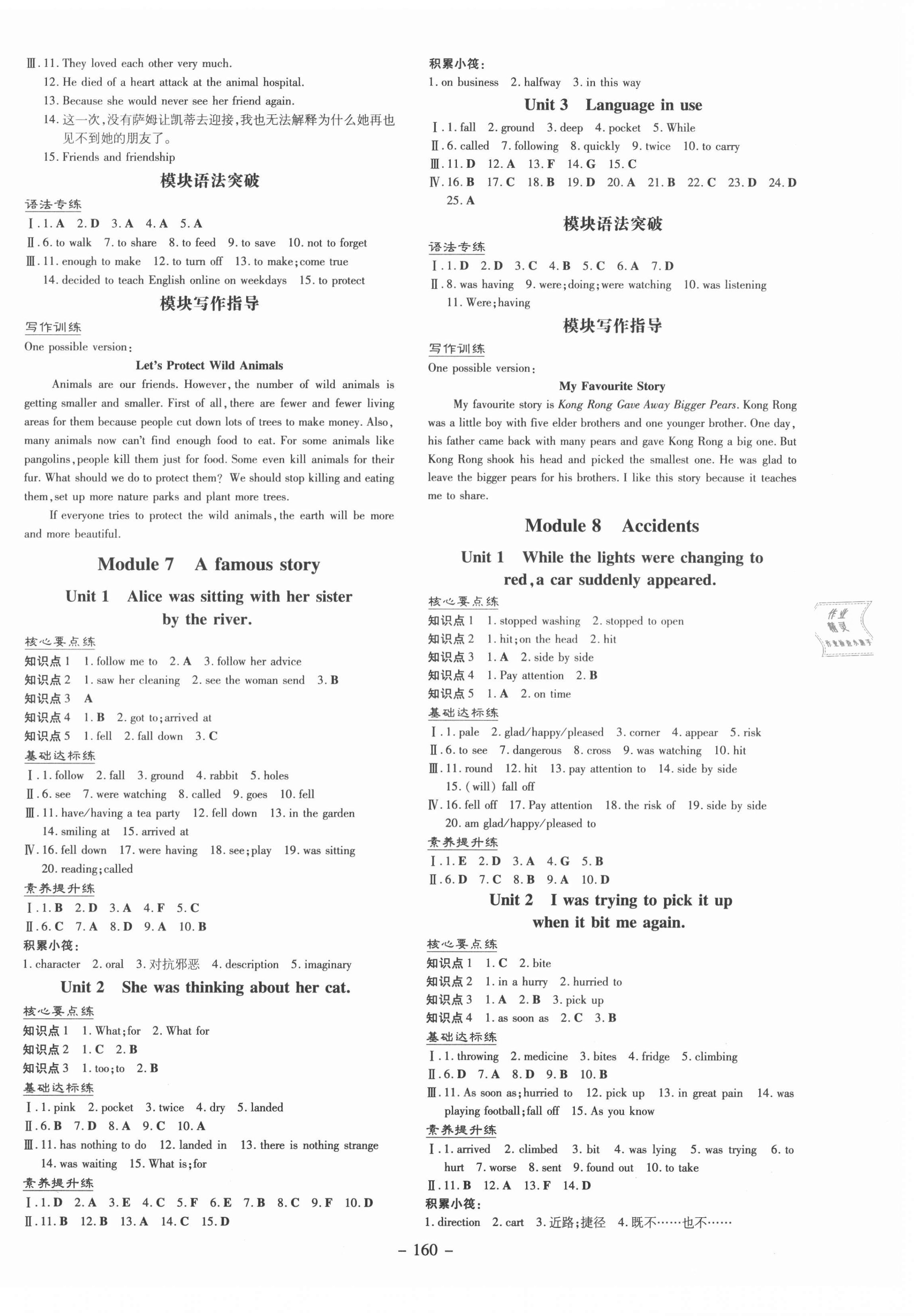 2021年練案課時(shí)作業(yè)本八年級(jí)英語上冊(cè)外研版 第4頁