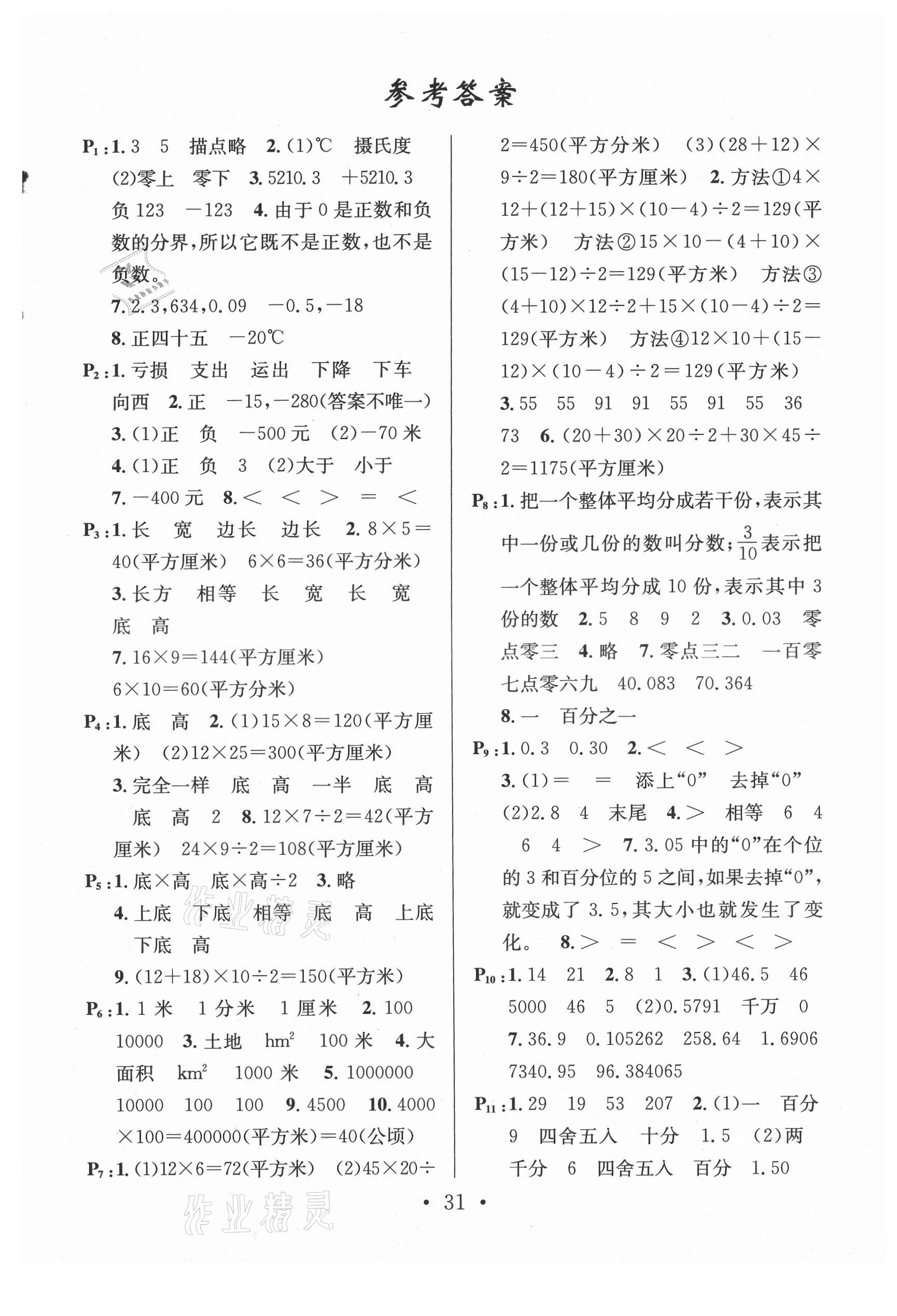 2021年名校課堂五年級數(shù)學(xué)上冊蘇教版2 第1頁