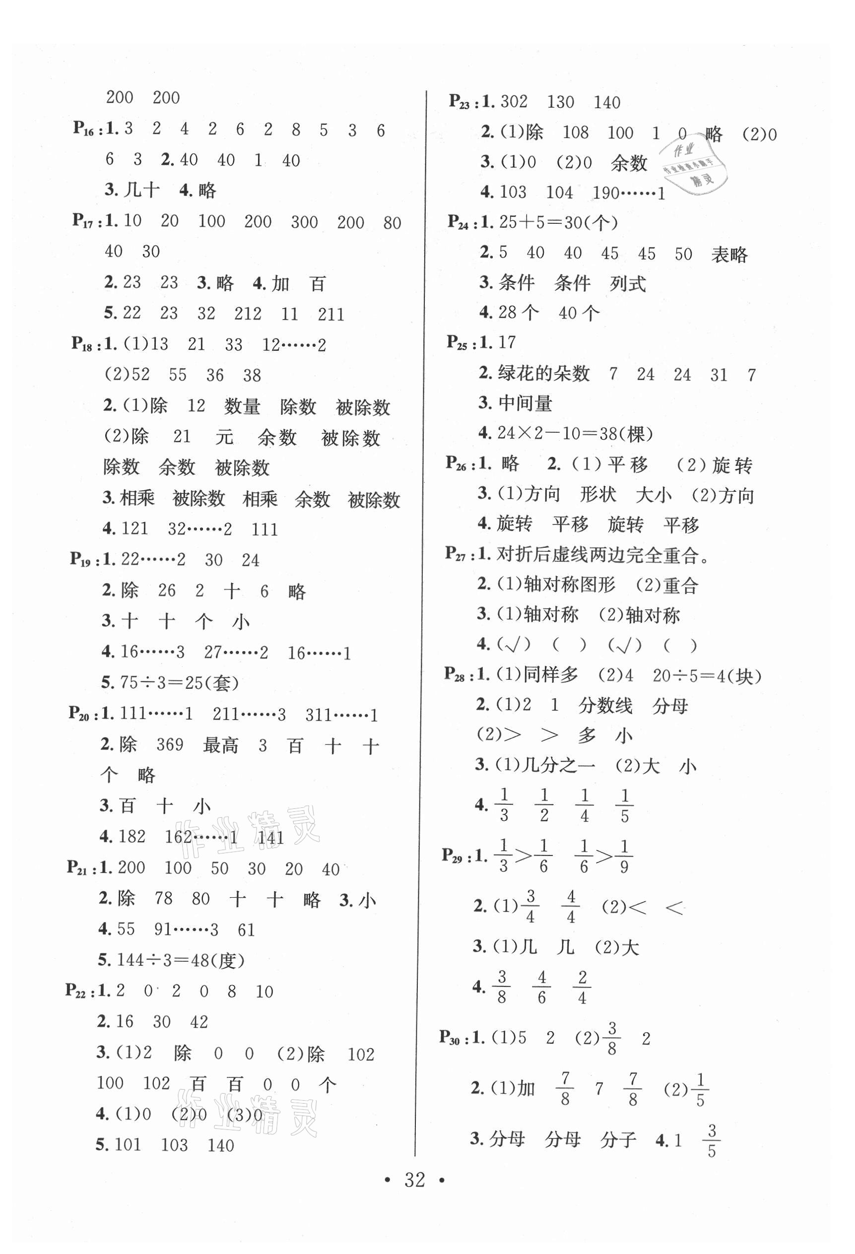 2021年名校课堂三年级数学上册苏教版2 第2页