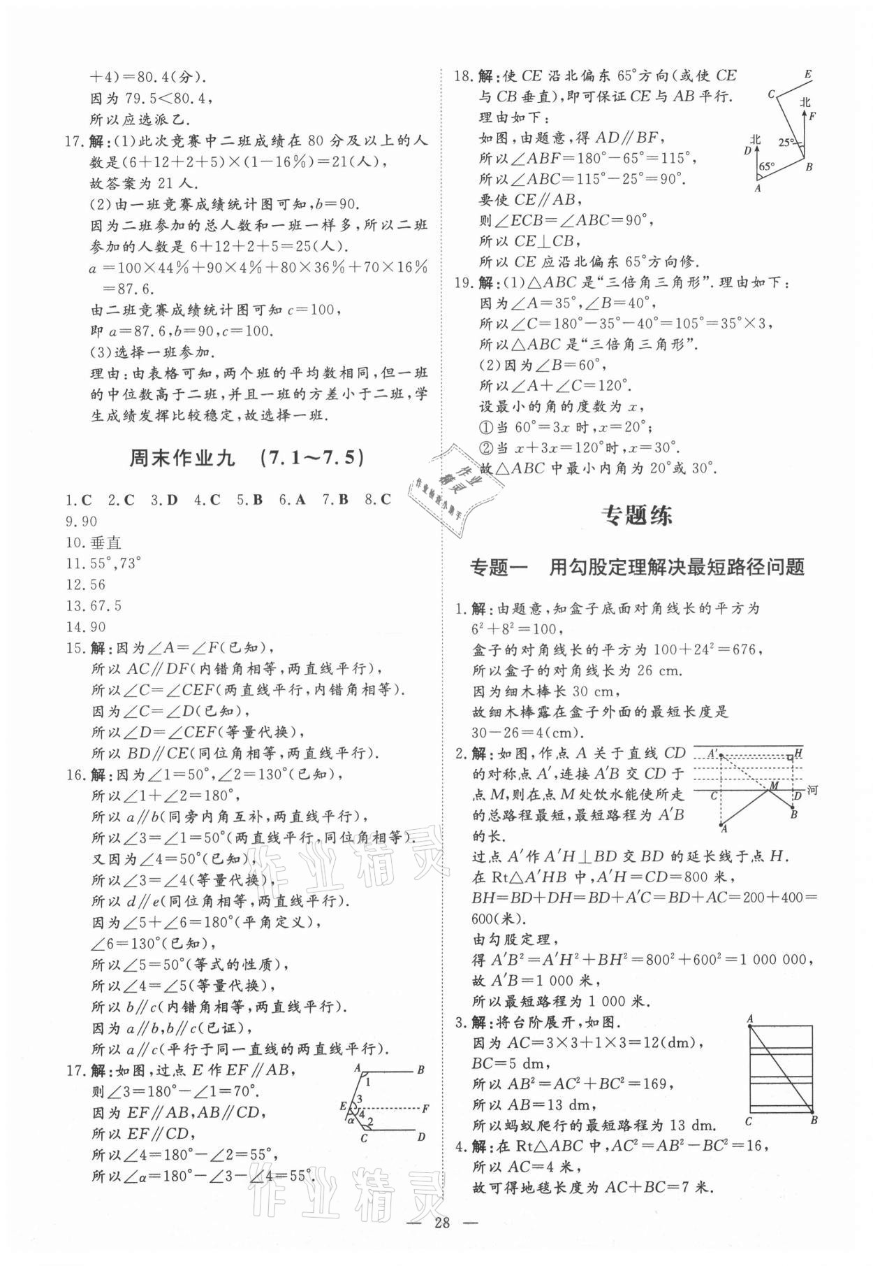 2021年練案課時(shí)作業(yè)本八年級(jí)數(shù)學(xué)上冊(cè)北師大版 參考答案第5頁(yè)