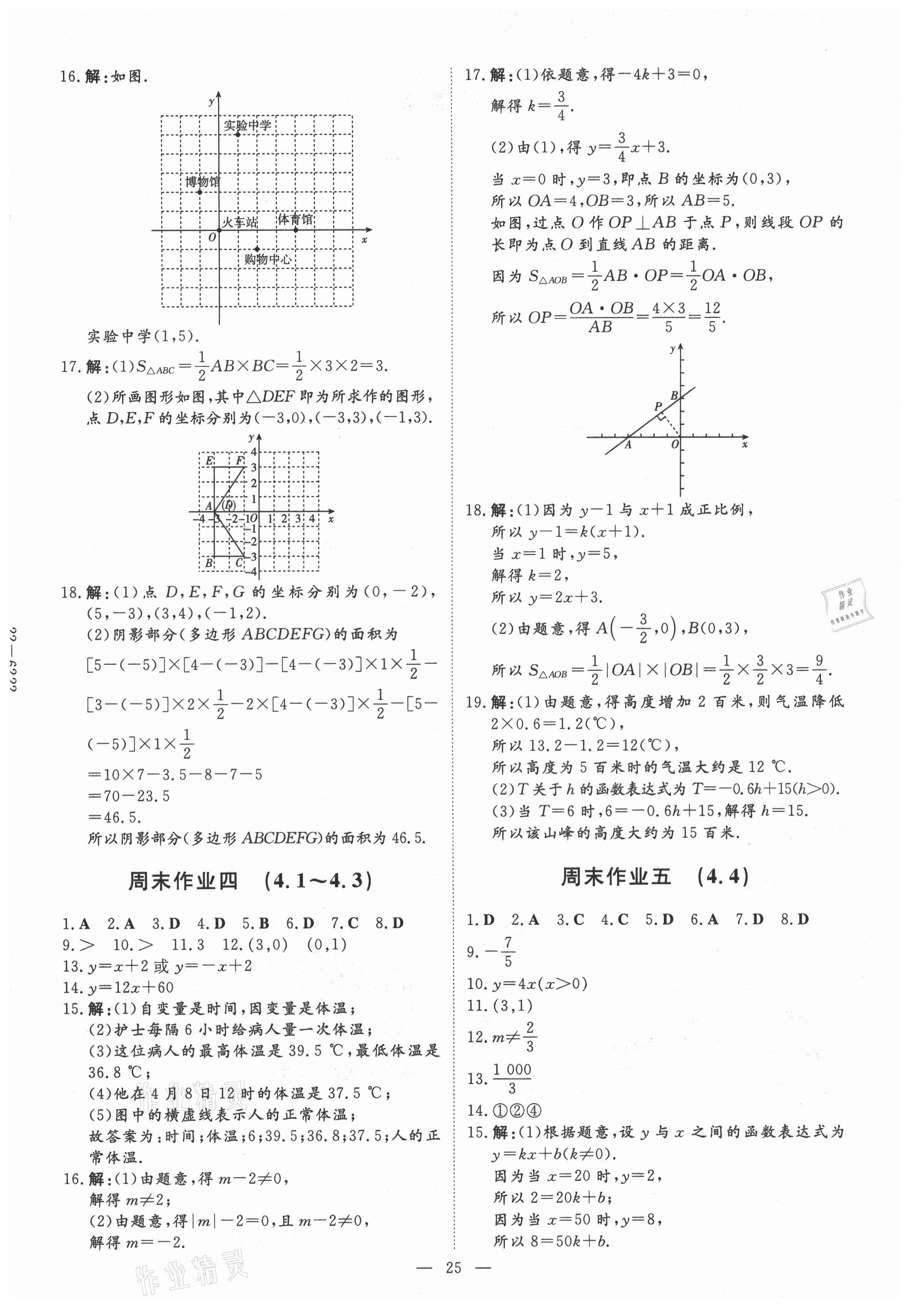 2021年練案課時作業(yè)本八年級數(shù)學(xué)上冊北師大版 參考答案第2頁