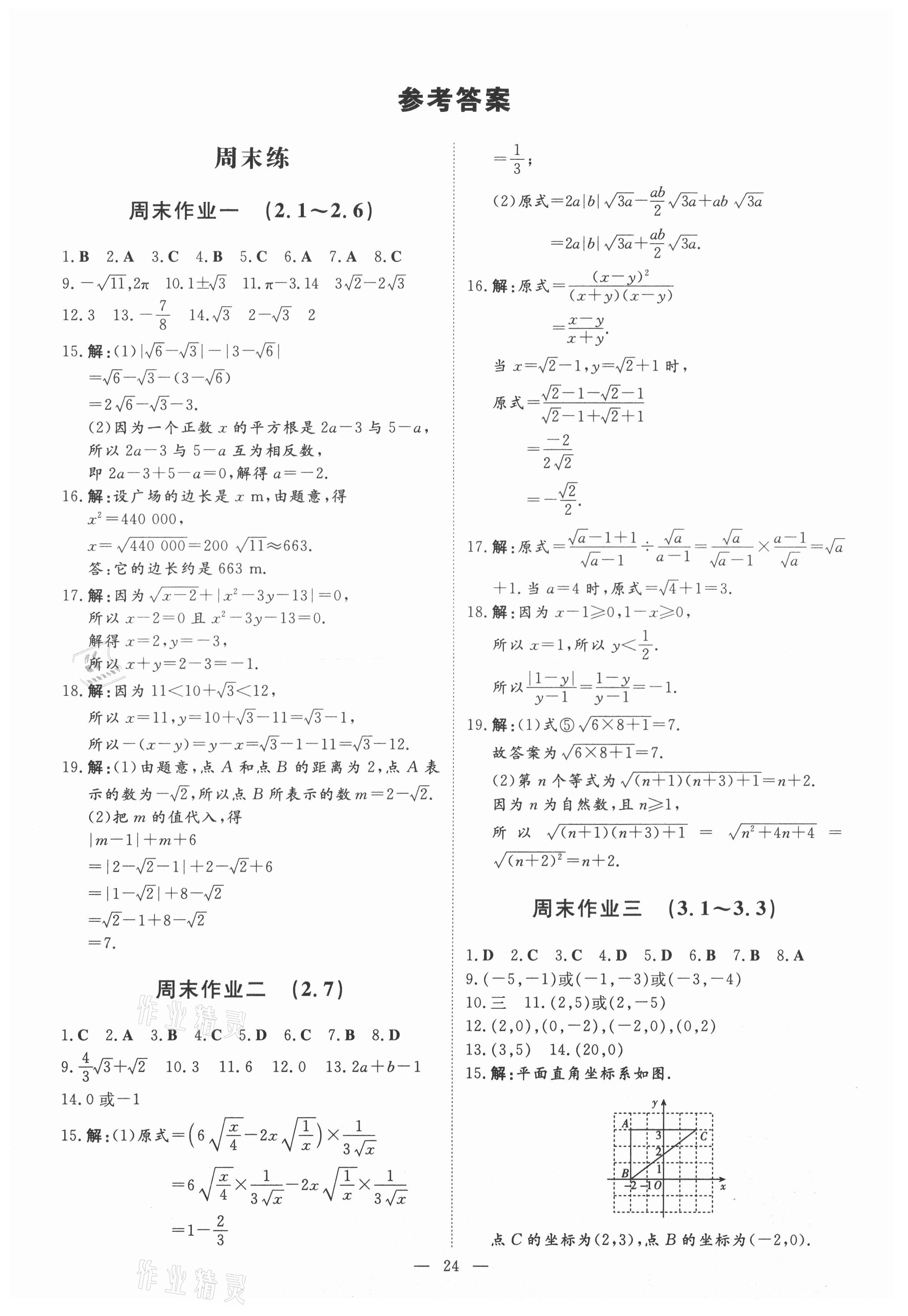 2021年練案課時作業(yè)本八年級數(shù)學(xué)上冊北師大版 參考答案第1頁