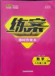 2021年練案課時(shí)作業(yè)本八年級(jí)數(shù)學(xué)上冊(cè)北師大版