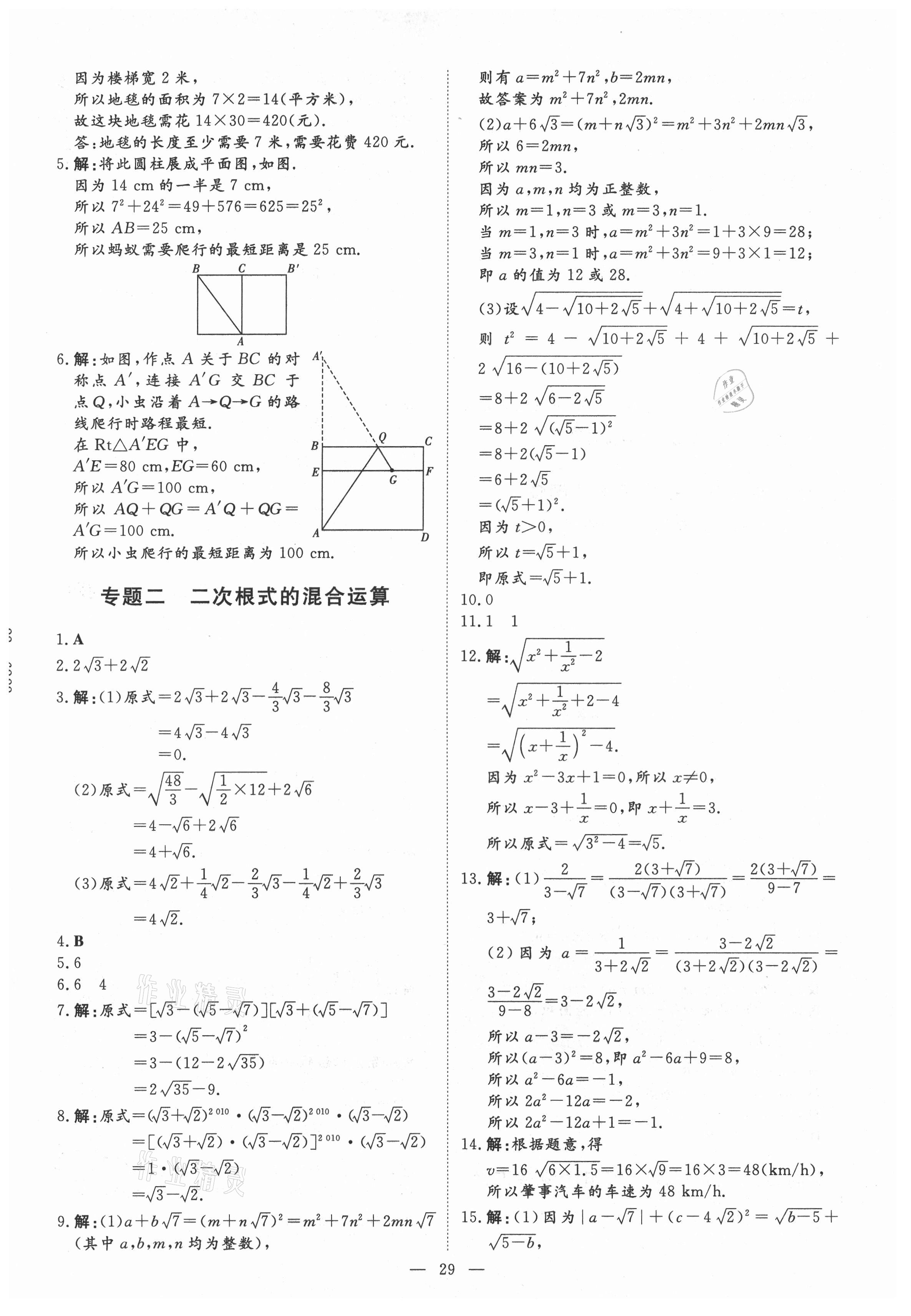 2021年練案課時(shí)作業(yè)本八年級(jí)數(shù)學(xué)上冊(cè)北師大版 參考答案第6頁