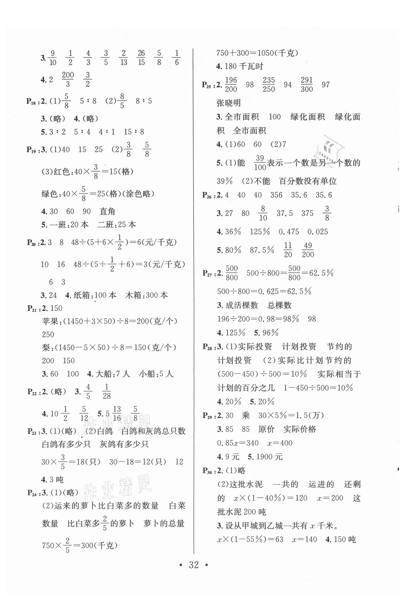 2021年名校課堂六年級數學上冊蘇教版 第2頁