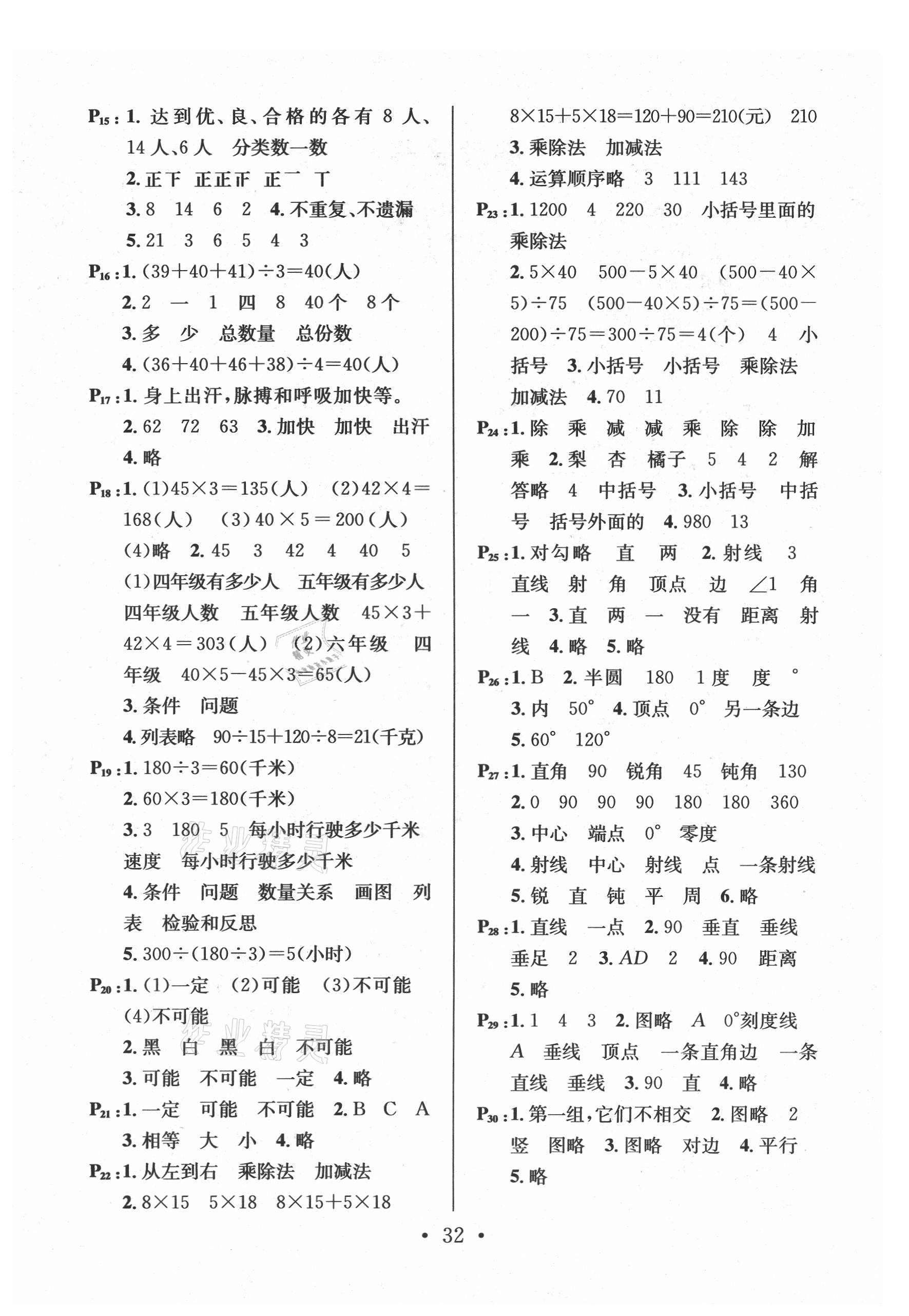 2021年名校课堂四年级数学上册苏教版 第2页