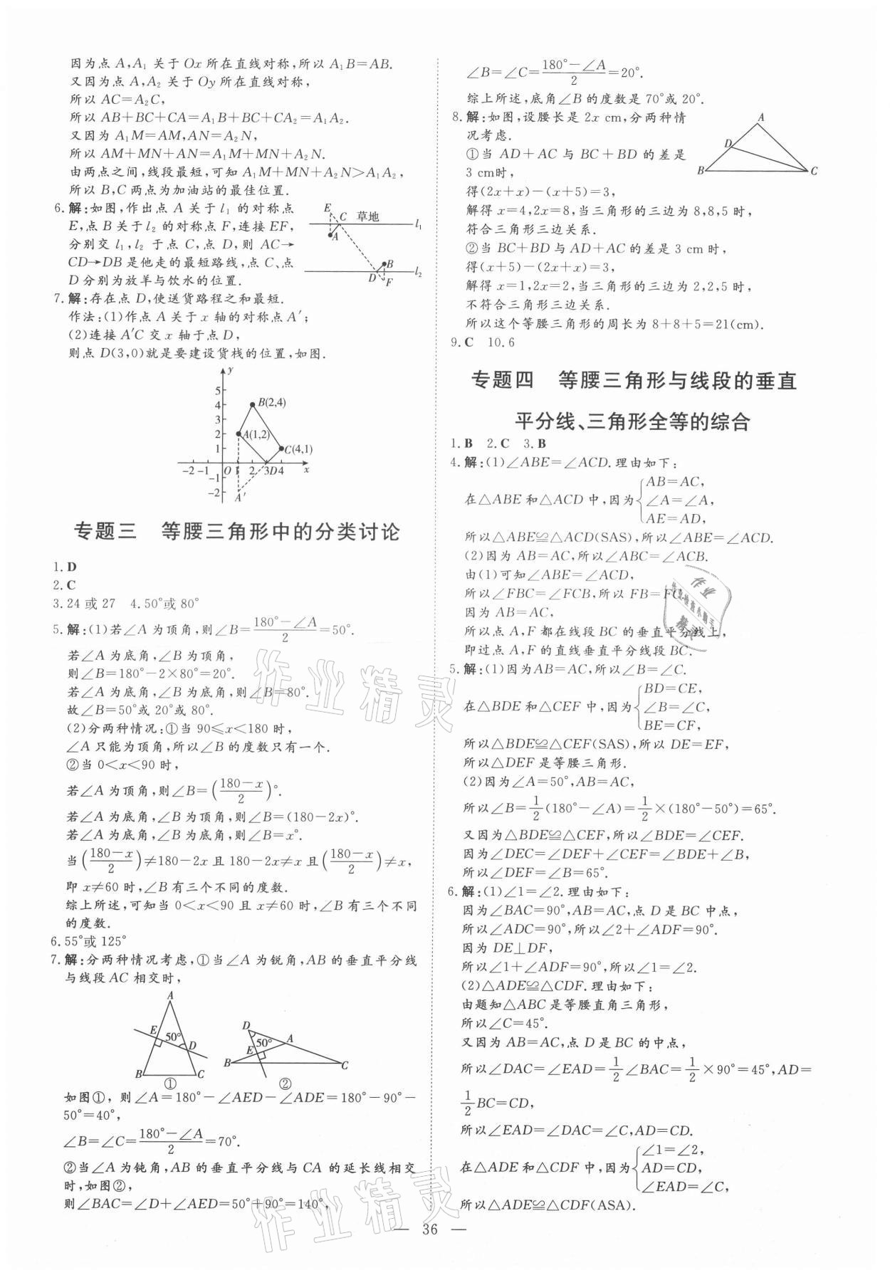 2021年練案八年級數學上冊青島版 第6頁