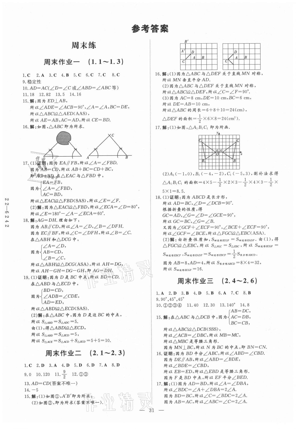 2021年練案八年級數(shù)學上冊青島版 第1頁