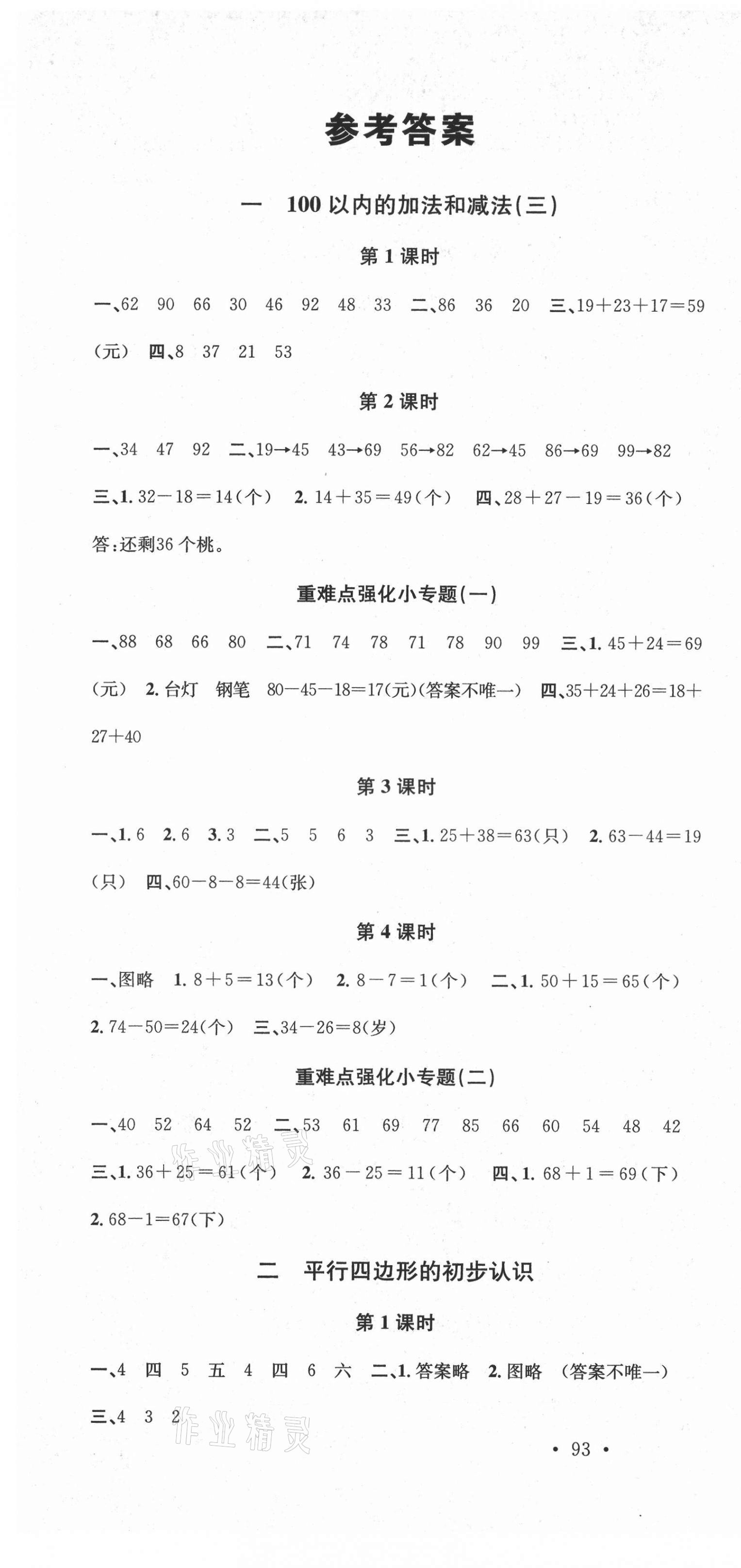 2021年名校课堂二年级数学上册苏教版2 第1页