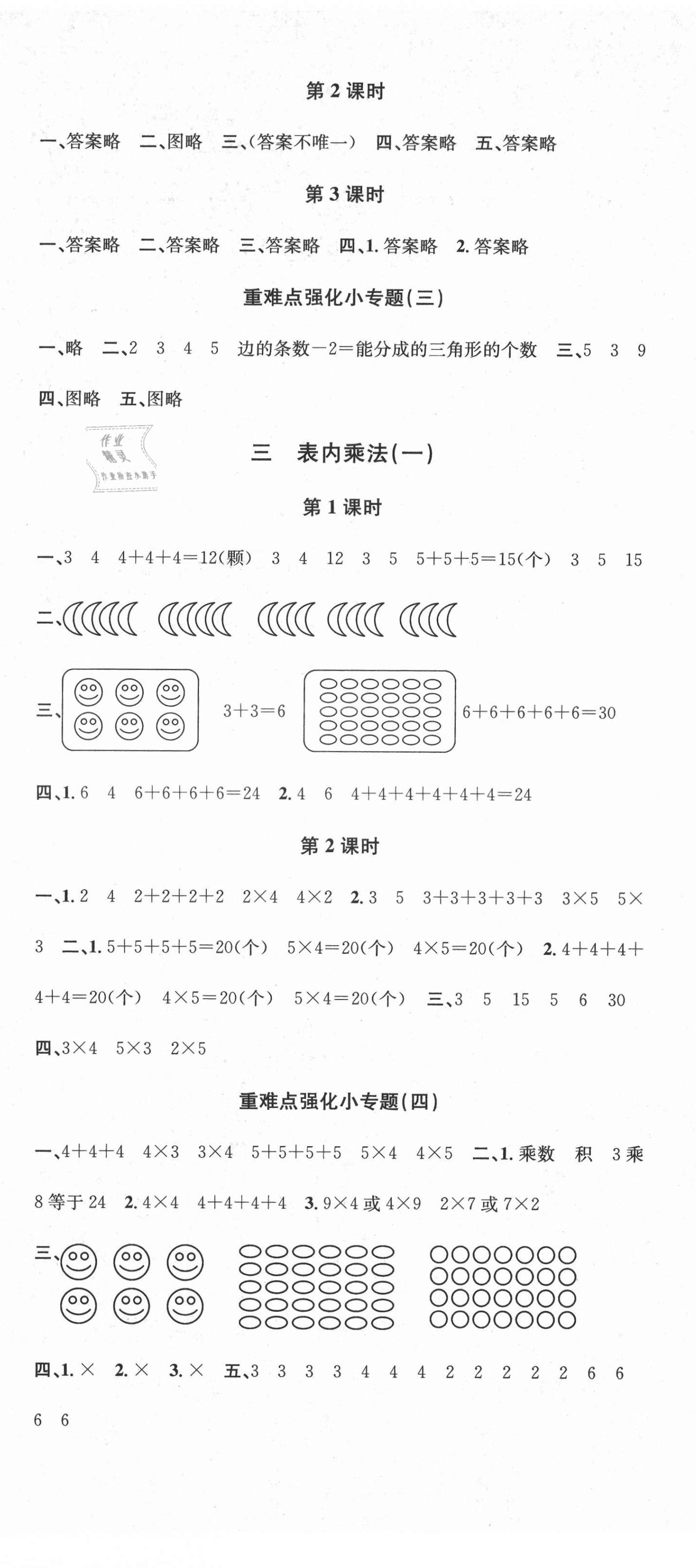 2021年名校课堂二年级数学上册苏教版2 第2页