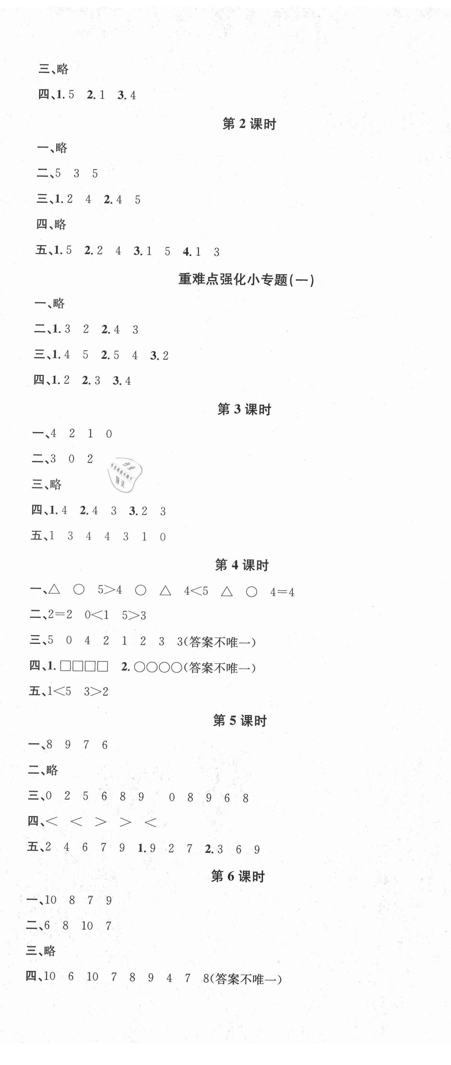 2021年名校課堂一年級數(shù)學(xué)上冊蘇教版2 第2頁