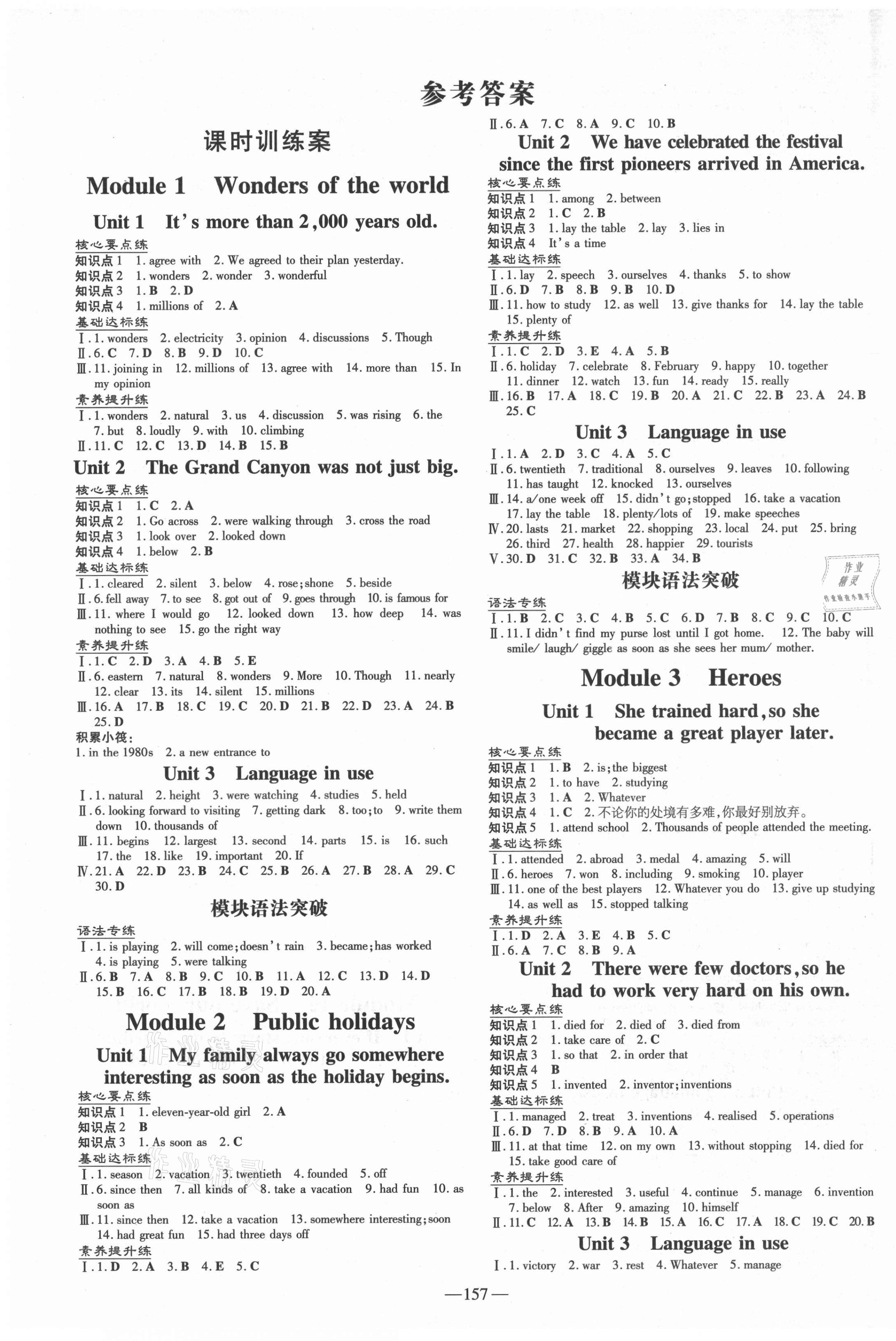 2021年練案課時(shí)作業(yè)本九年級(jí)英語(yǔ)上冊(cè)外研版 第1頁(yè)