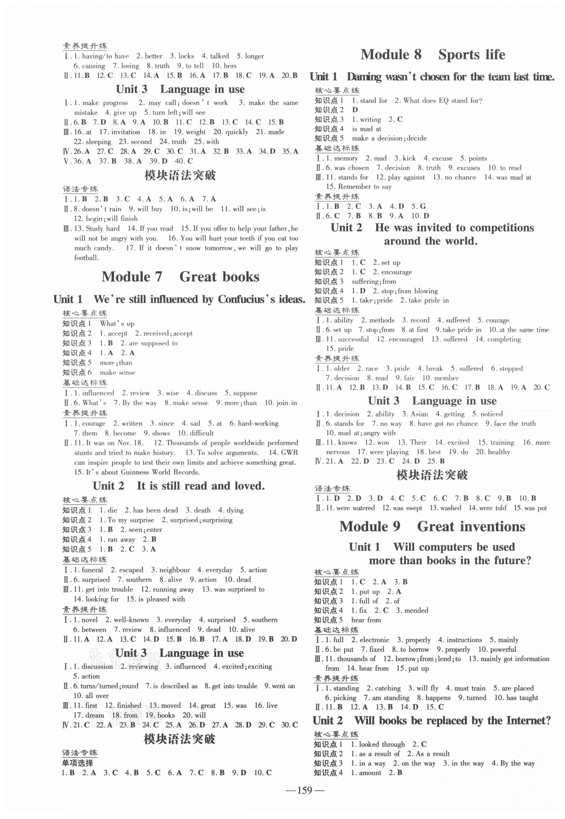 2021年練案課時(shí)作業(yè)本九年級(jí)英語上冊外研版 第3頁