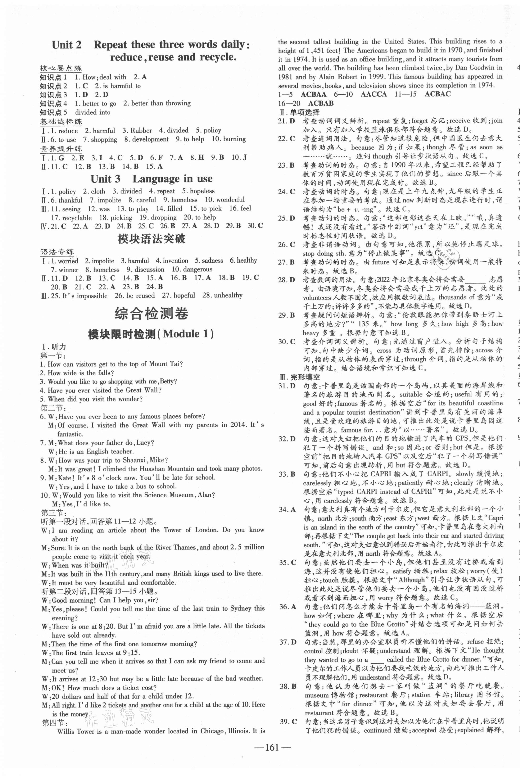 2021年練案課時(shí)作業(yè)本九年級(jí)英語(yǔ)上冊(cè)外研版 第5頁(yè)